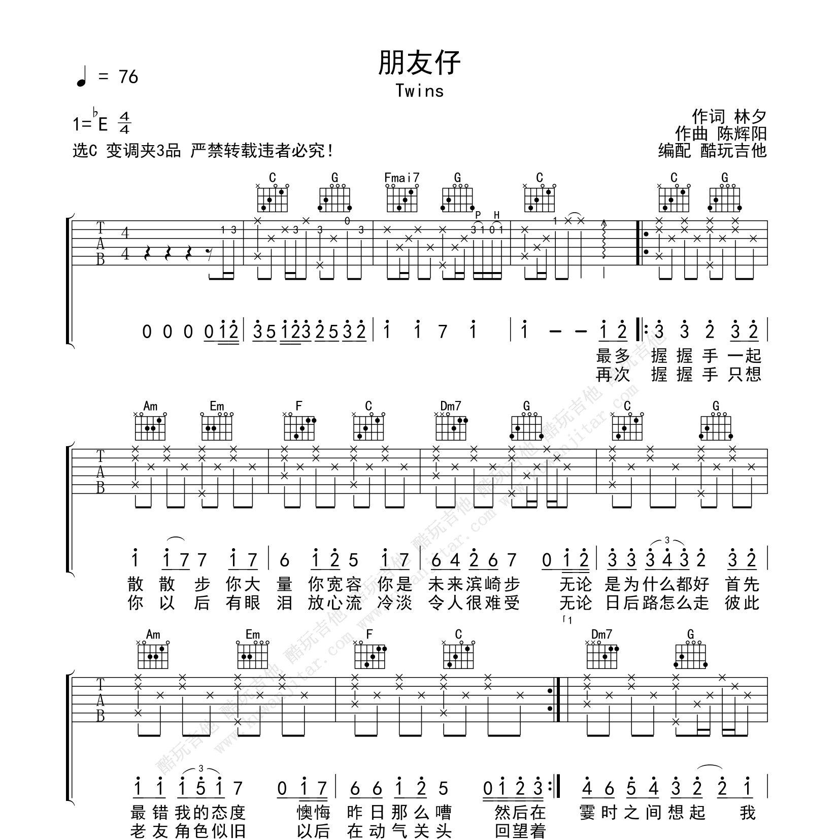 朋友仔吉他谱_Twins_酷玩吉他_C调
