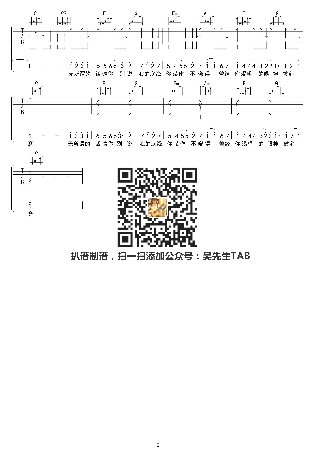 喷泉吉他谱_周张煜_吴先生_C调
