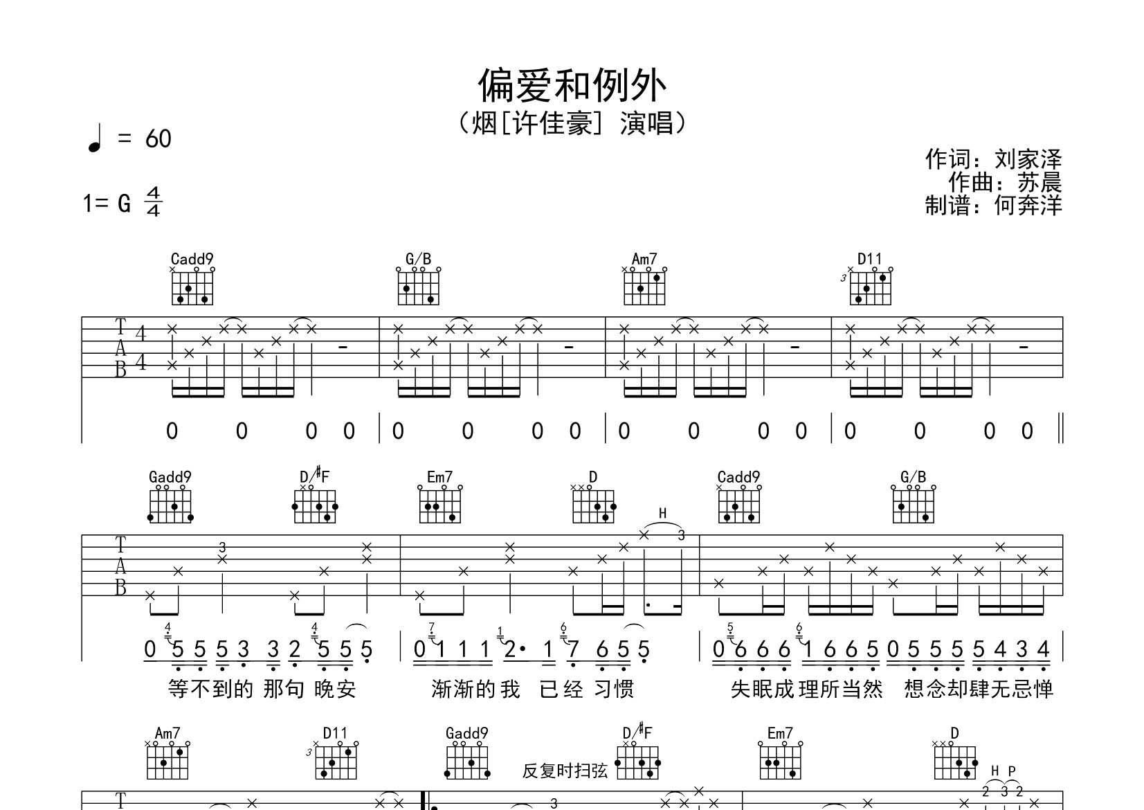 偏爱和例外吉他谱_许佳豪_飞韵吉他_G调 