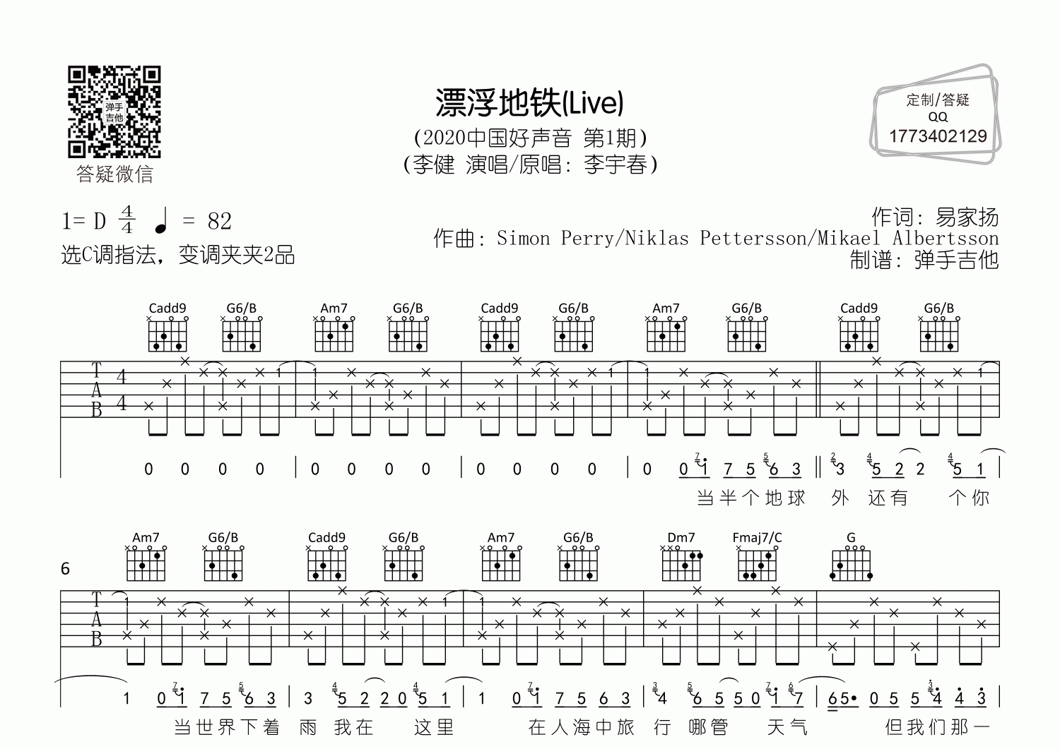 漂浮地铁吉他谱_李健_弹手吉他_C调 
