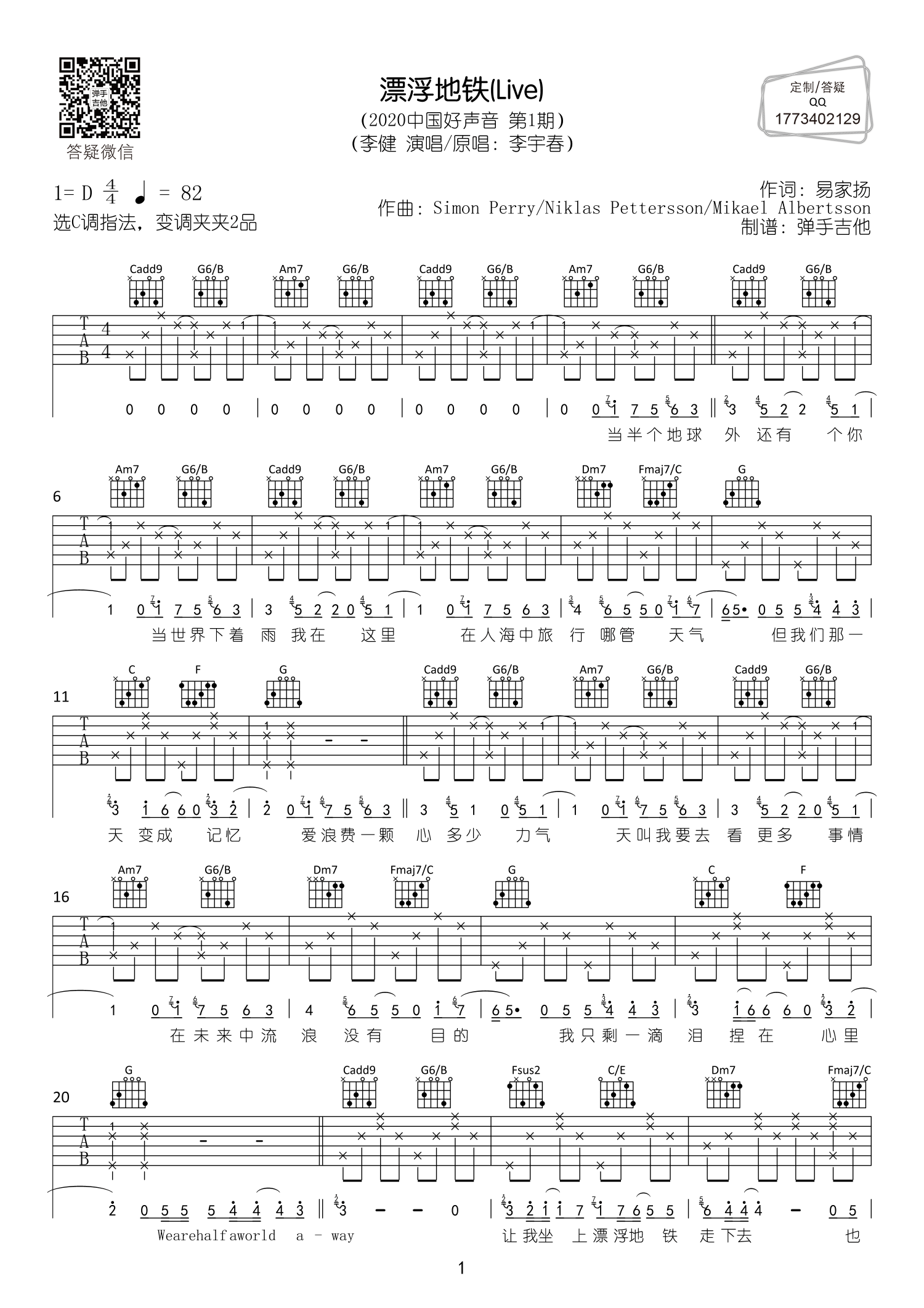 漂浮地铁吉他谱_李健_弹手吉他_C调