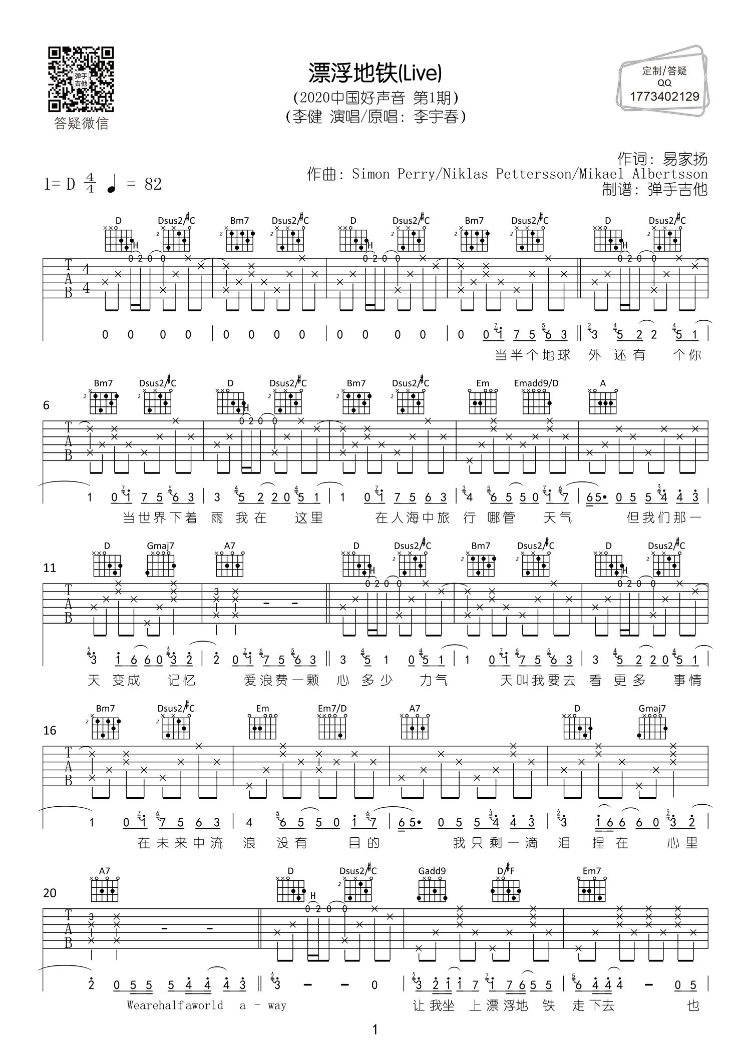 漂浮地铁吉他谱_李健_弹手吉他_D调 