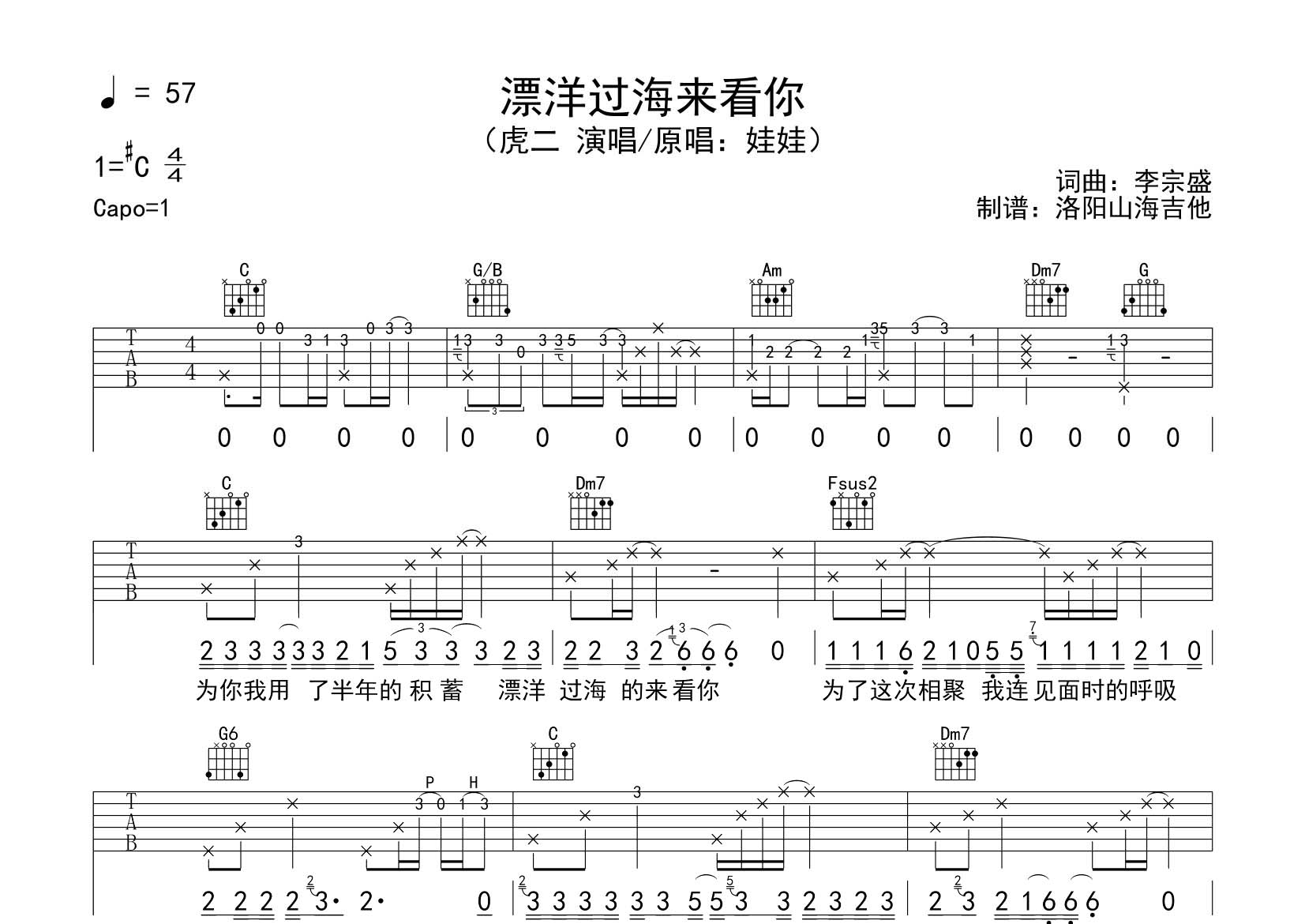 漂洋过海来看你吉他谱_虎二_飞韵吉他_C调