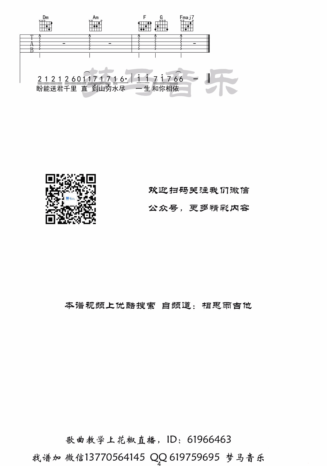 漂洋过海来看你吉他谱_李宗盛_梦马音乐_C调 
