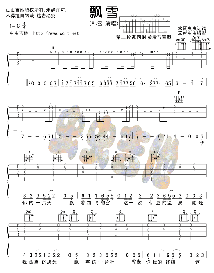 飘雪吉他谱_韩雪_虫虫吉他_C调