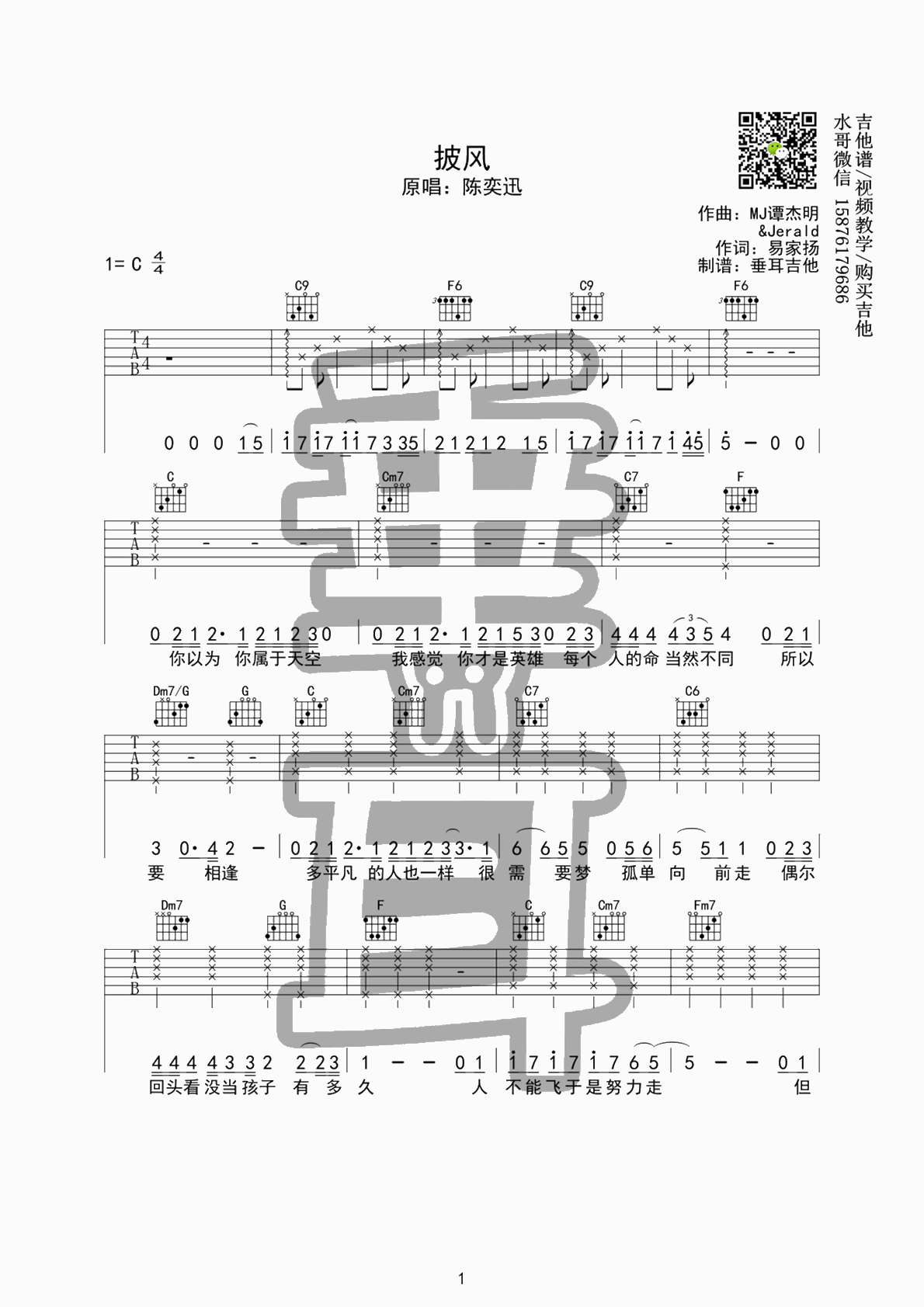 披风吉他谱_陈奕迅_垂耳吉他_C调