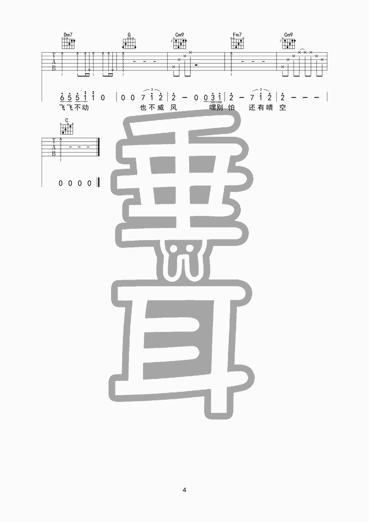 披风吉他谱_陈奕迅_垂耳吉他_C调