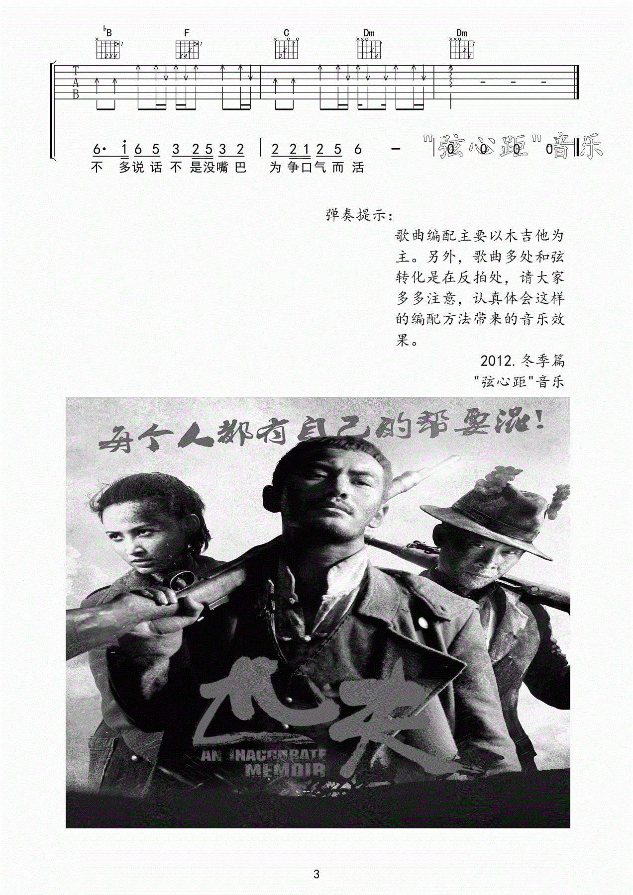 匹夫吉他谱_黄晓明_弦心距_F调