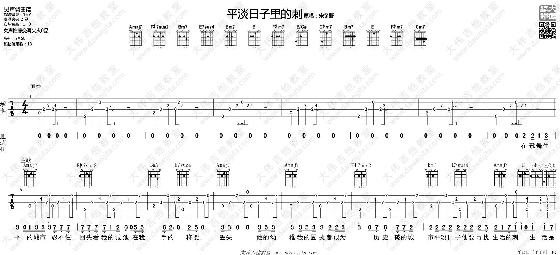 平淡日子里的刺吉他谱_宋冬野_大伟吉他教室_A调