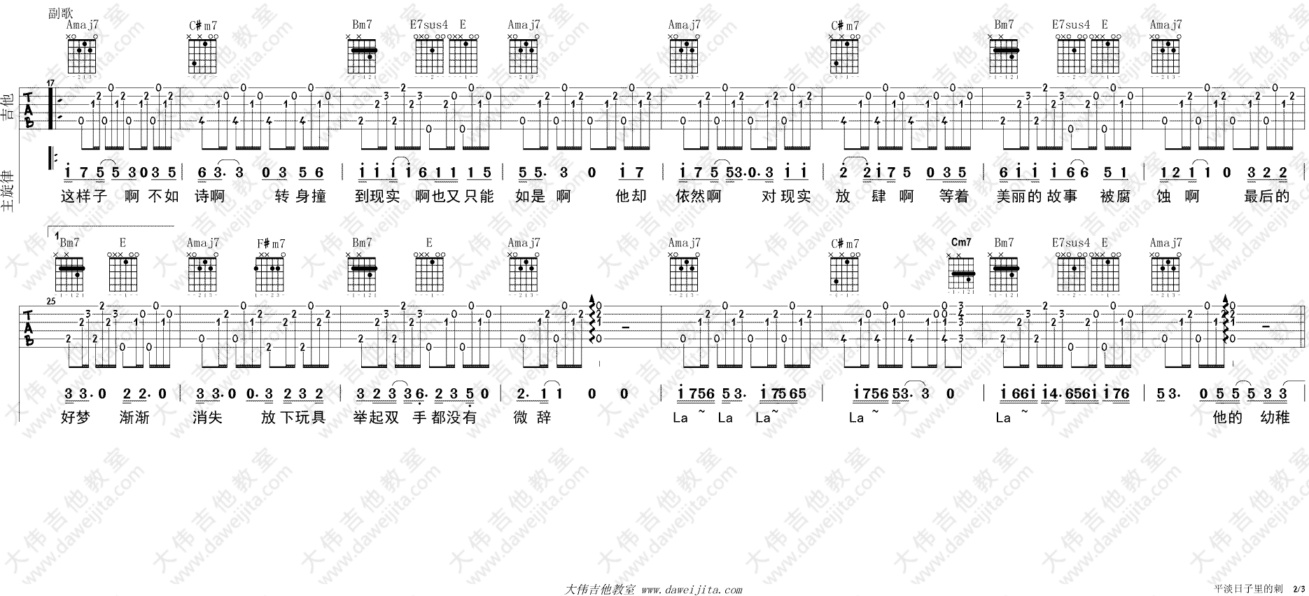 平淡日子里的刺吉他谱_宋冬野_大伟吉他教室_A调