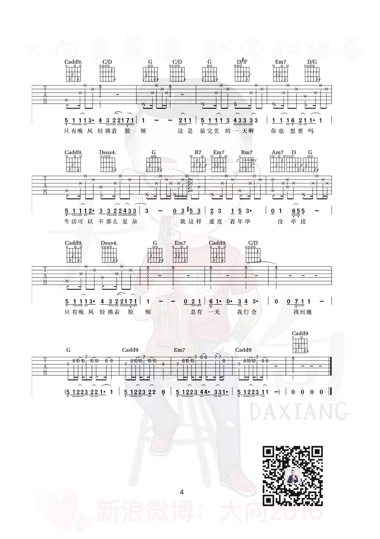 平凡的一天吉他谱_毛不易_大向音乐_G调