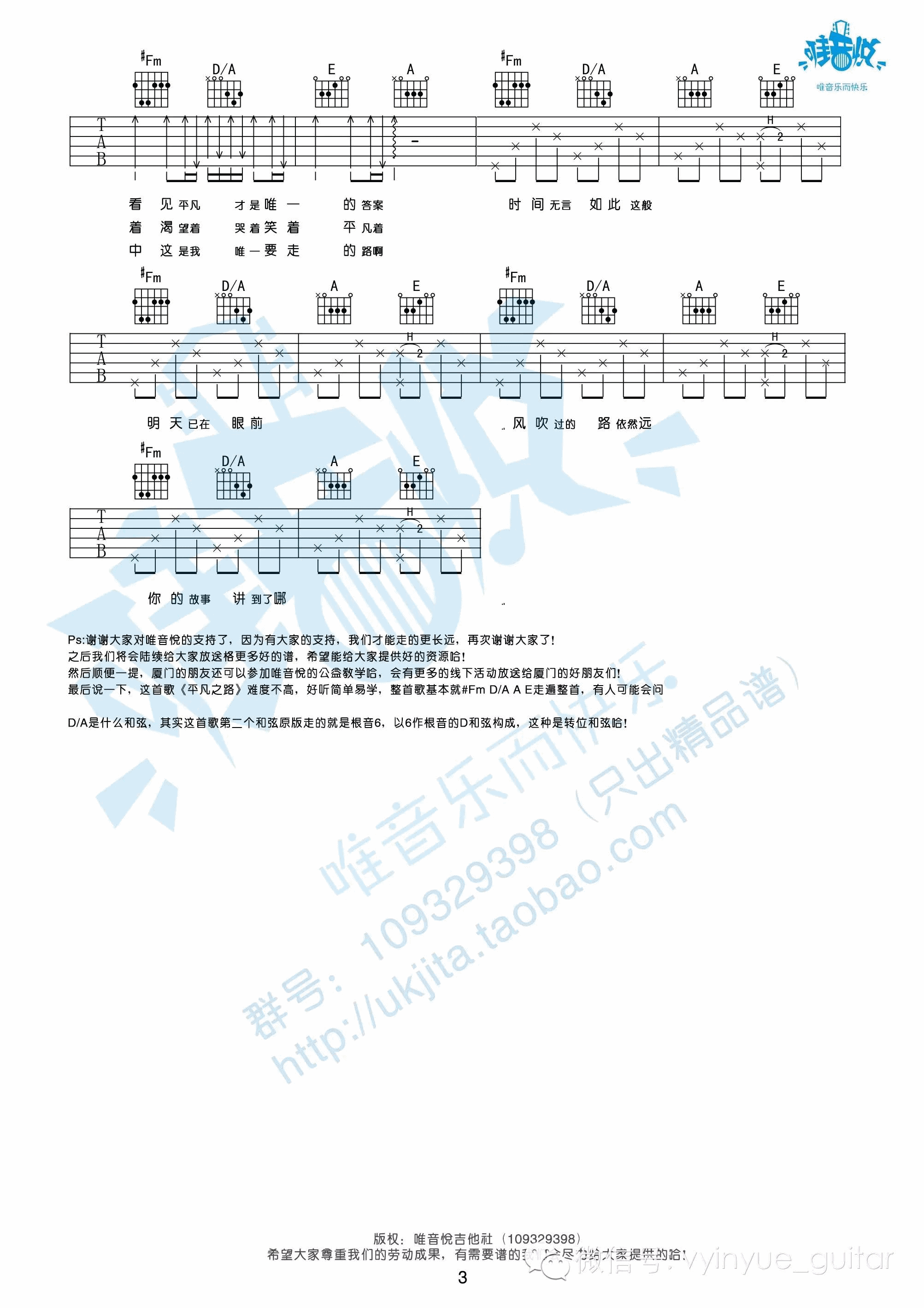 平凡之路吉他谱_朴树_唯音悦_A调