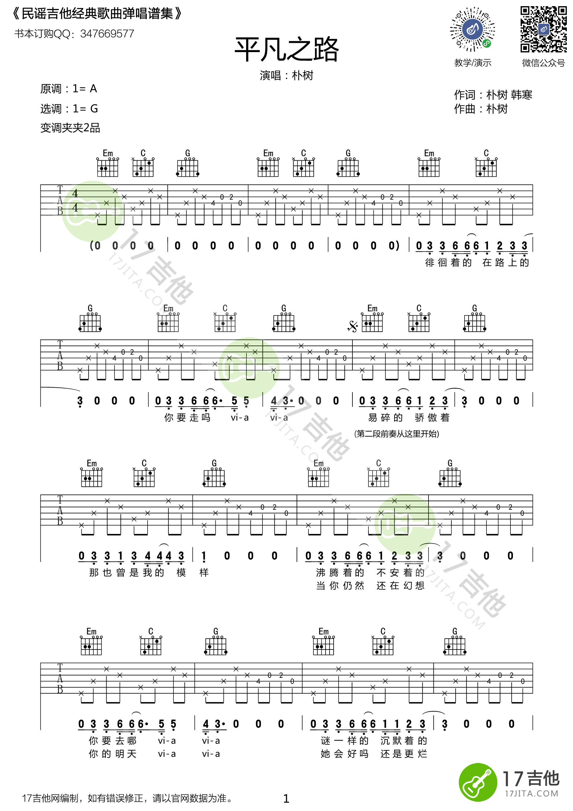 平凡之路吉他谱_朴树_悠音课堂_G调