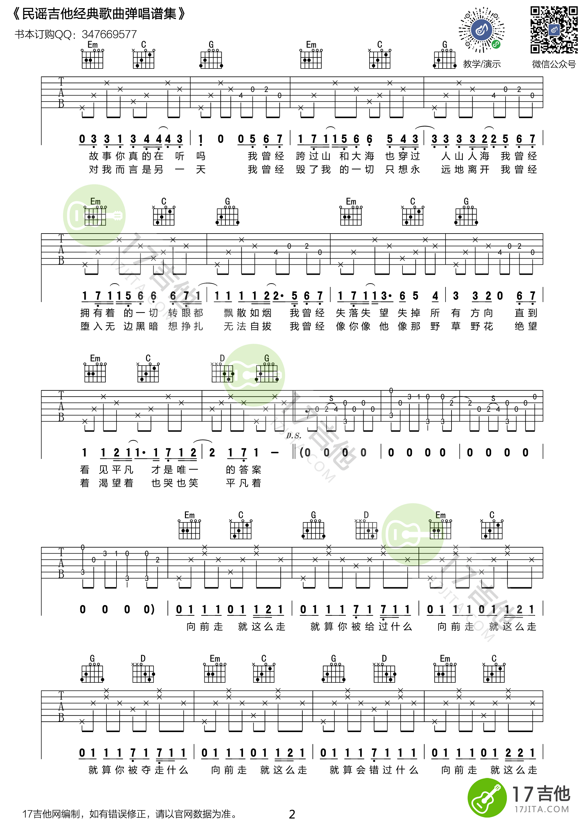 平凡之路吉他谱_朴树_悠音课堂_G调