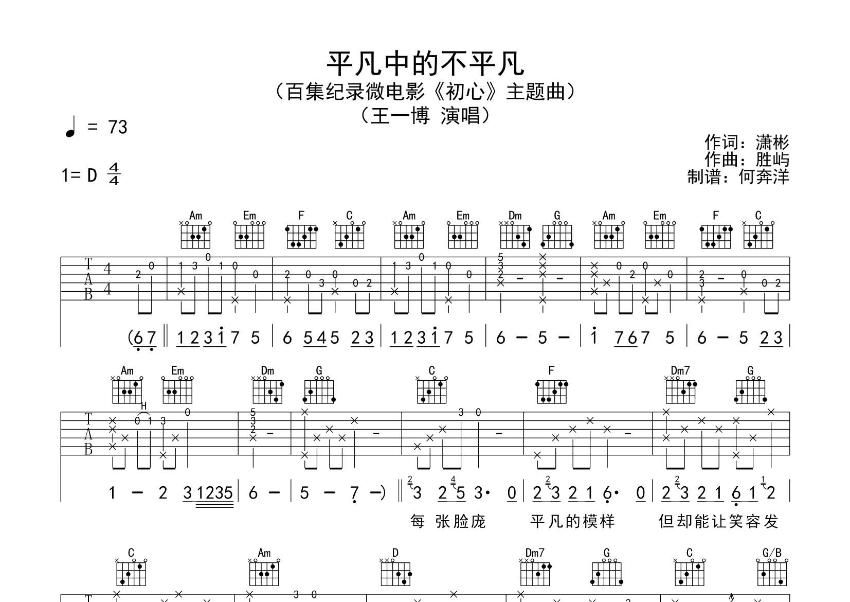 平凡中的不平凡吉他谱_王一博_飞韵吉他_C调 