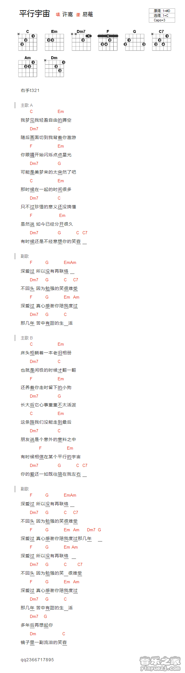 平行宇宙吉他谱_许嵩_音乐之家_C调