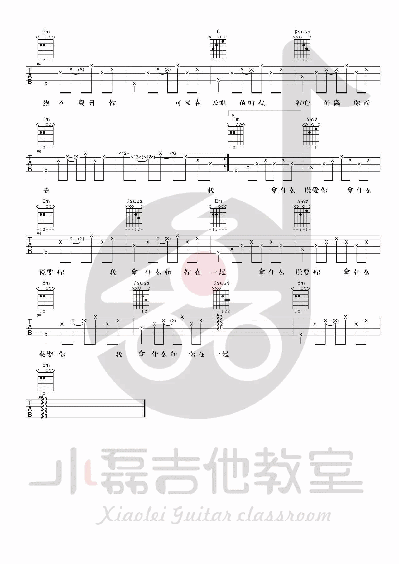凭什么说爱你吉他谱_赵雷_小磊吉他教室_G调