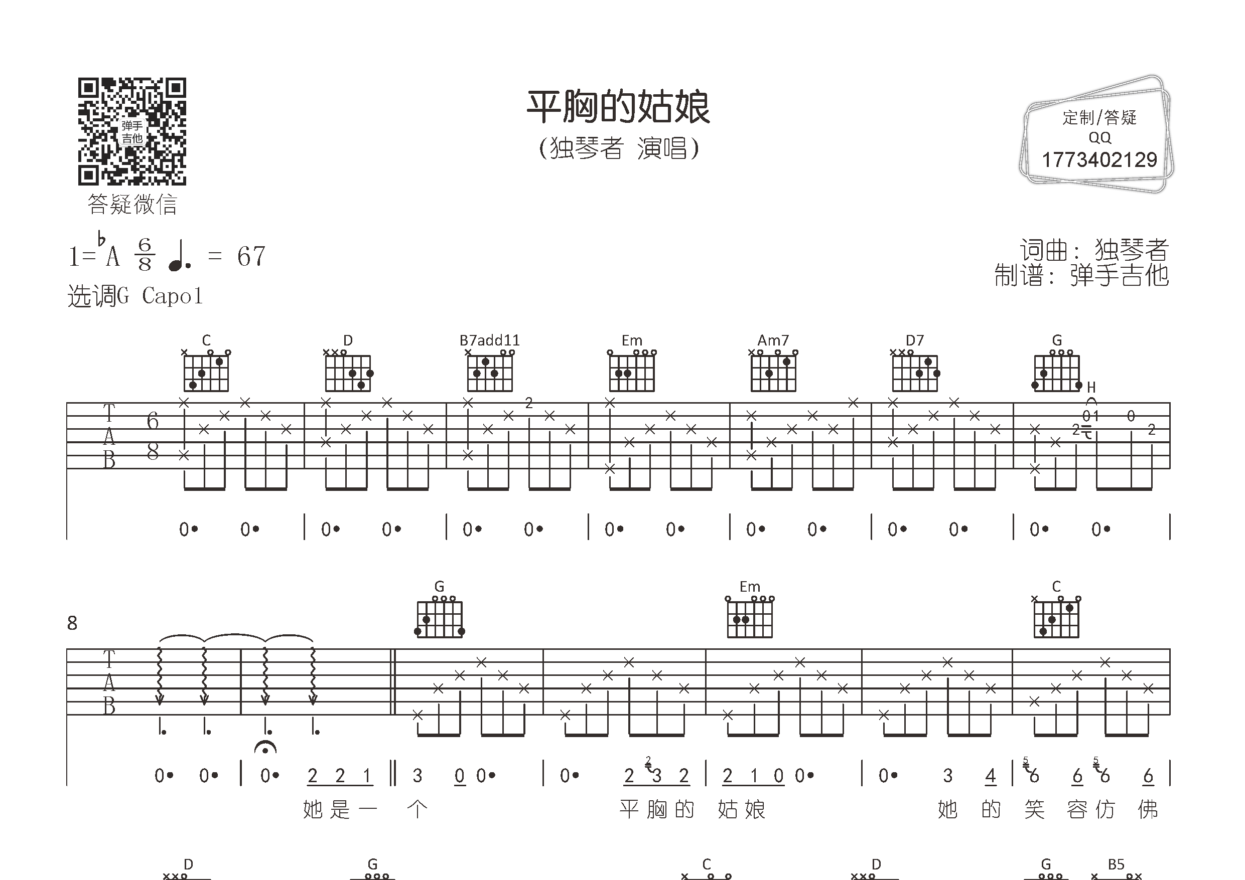 平胸的姑娘吉他谱_独琴者_弹手吉他_G调