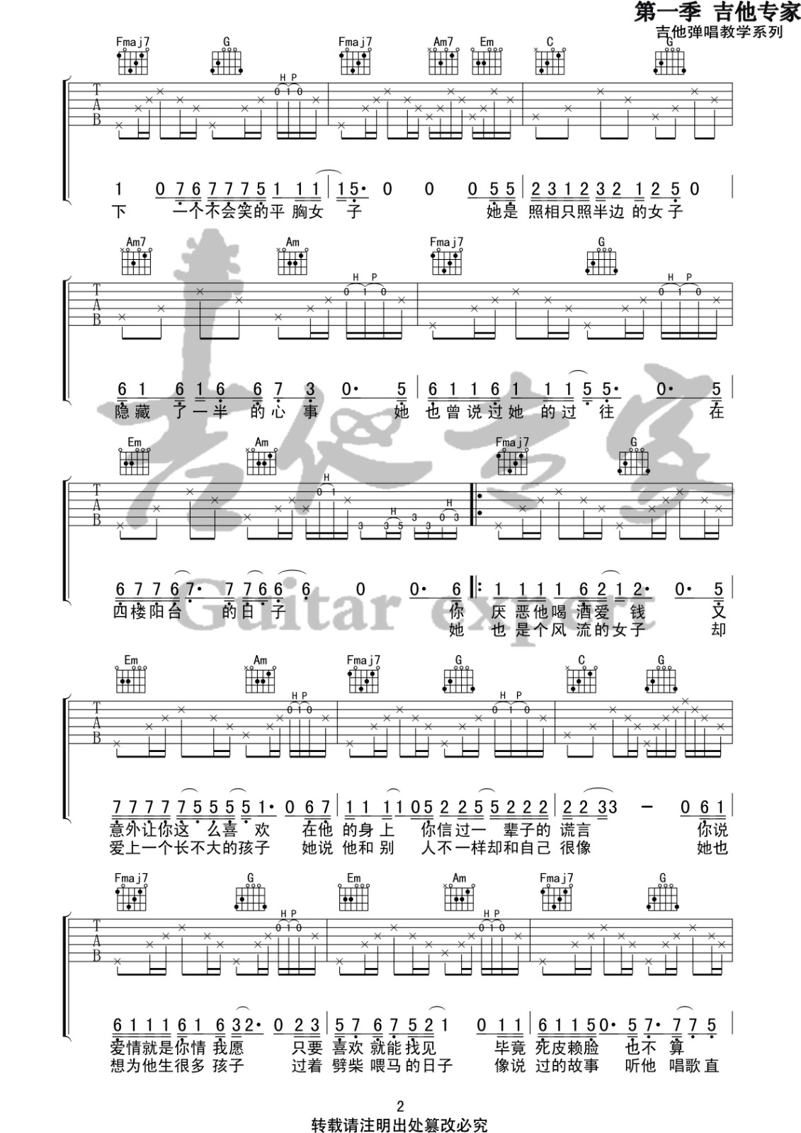平胸女子吉他谱_枯木逢春_音艺吉他_C调