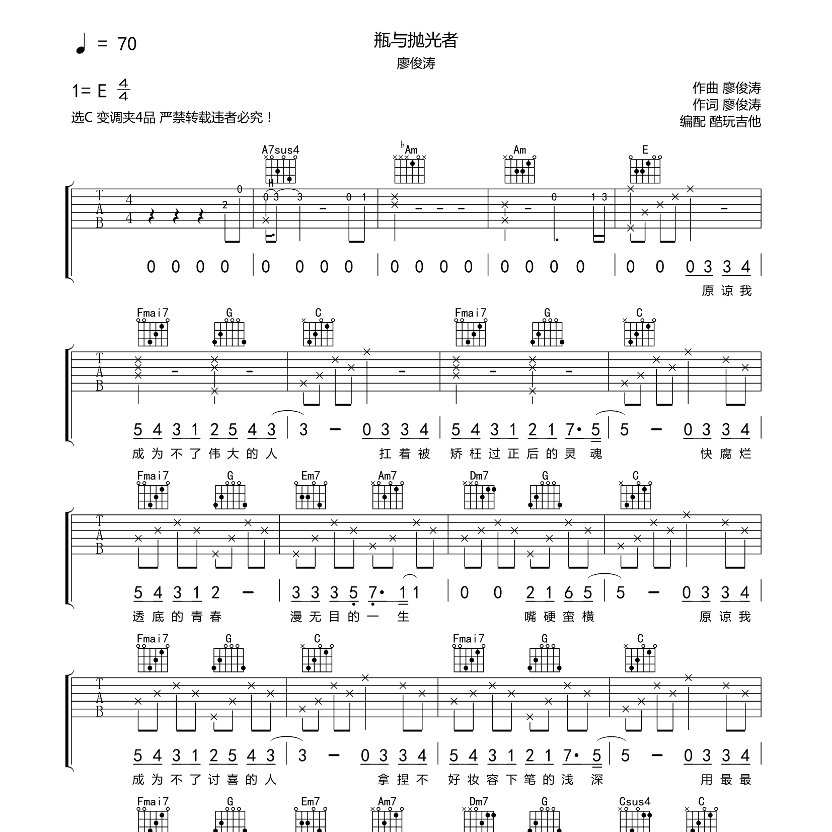 瓶与抛光者吉他谱_廖俊涛_酷玩吉他_C调