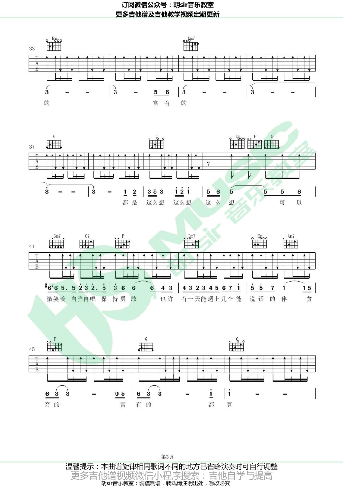 贫穷或富有吉他谱_李荣浩_胡Sir音乐教室_C调