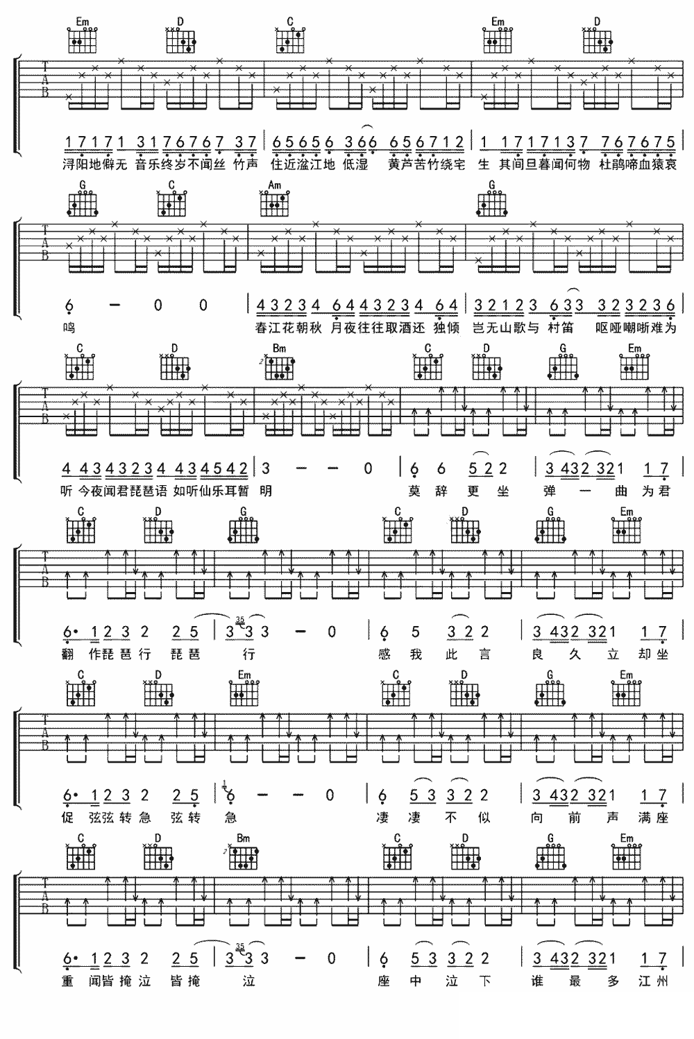 琵琶行吉他谱_奇然_网络转载_G调