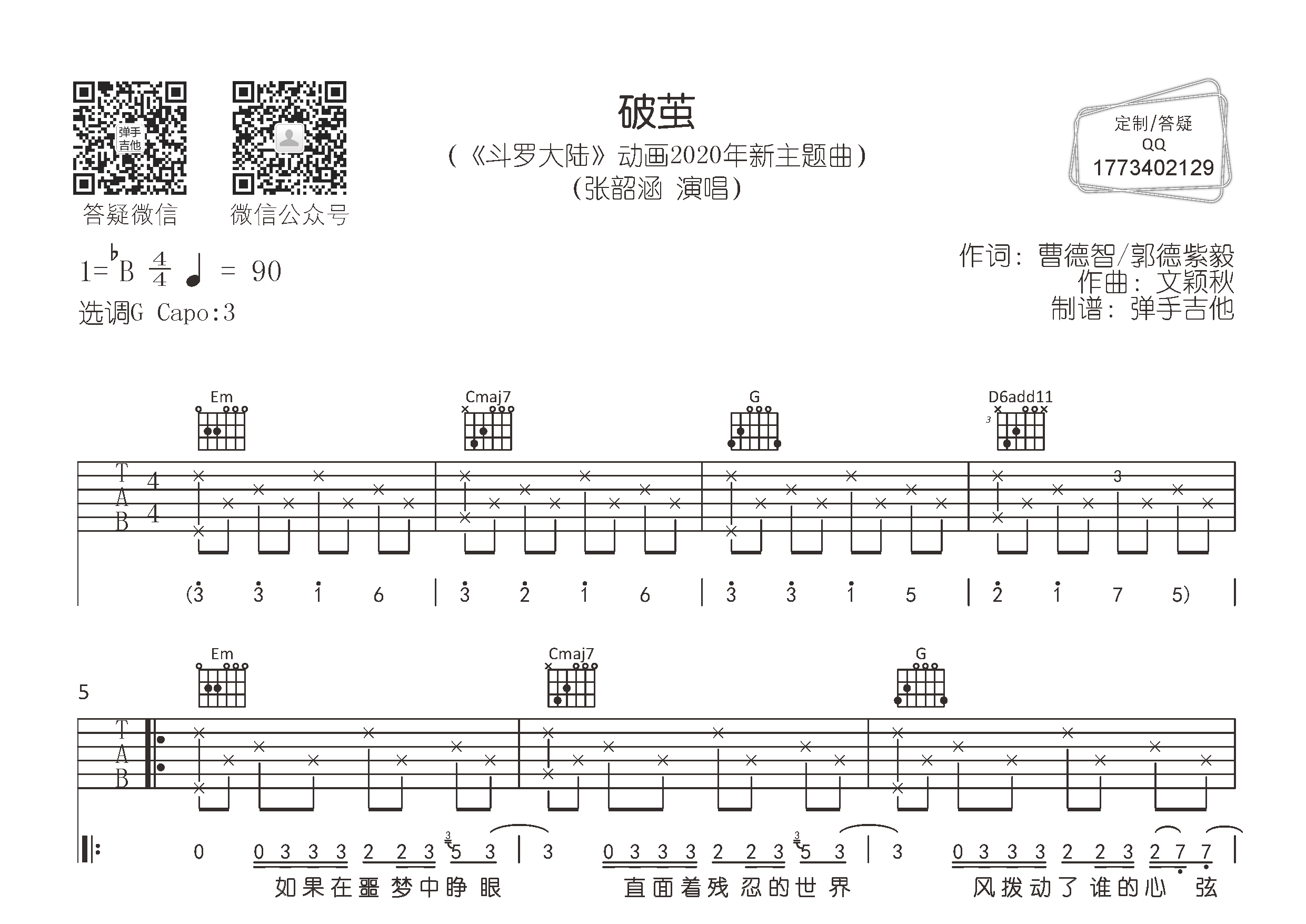 破茧吉他谱_张韶涵_弹手吉他_G调 
