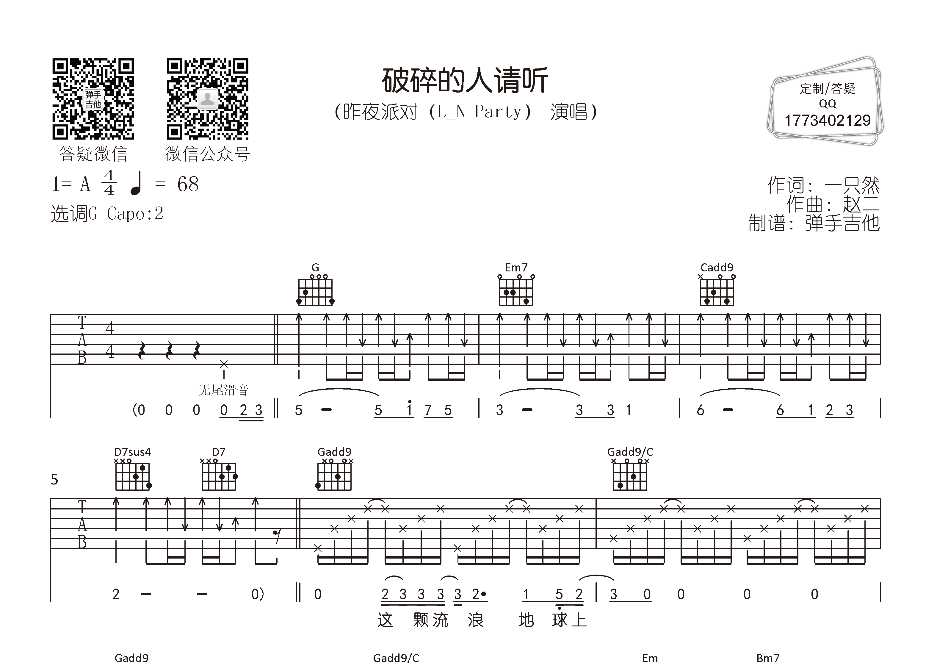 破碎的人请听吉他谱_昨夜派对_弹手吉他_G调