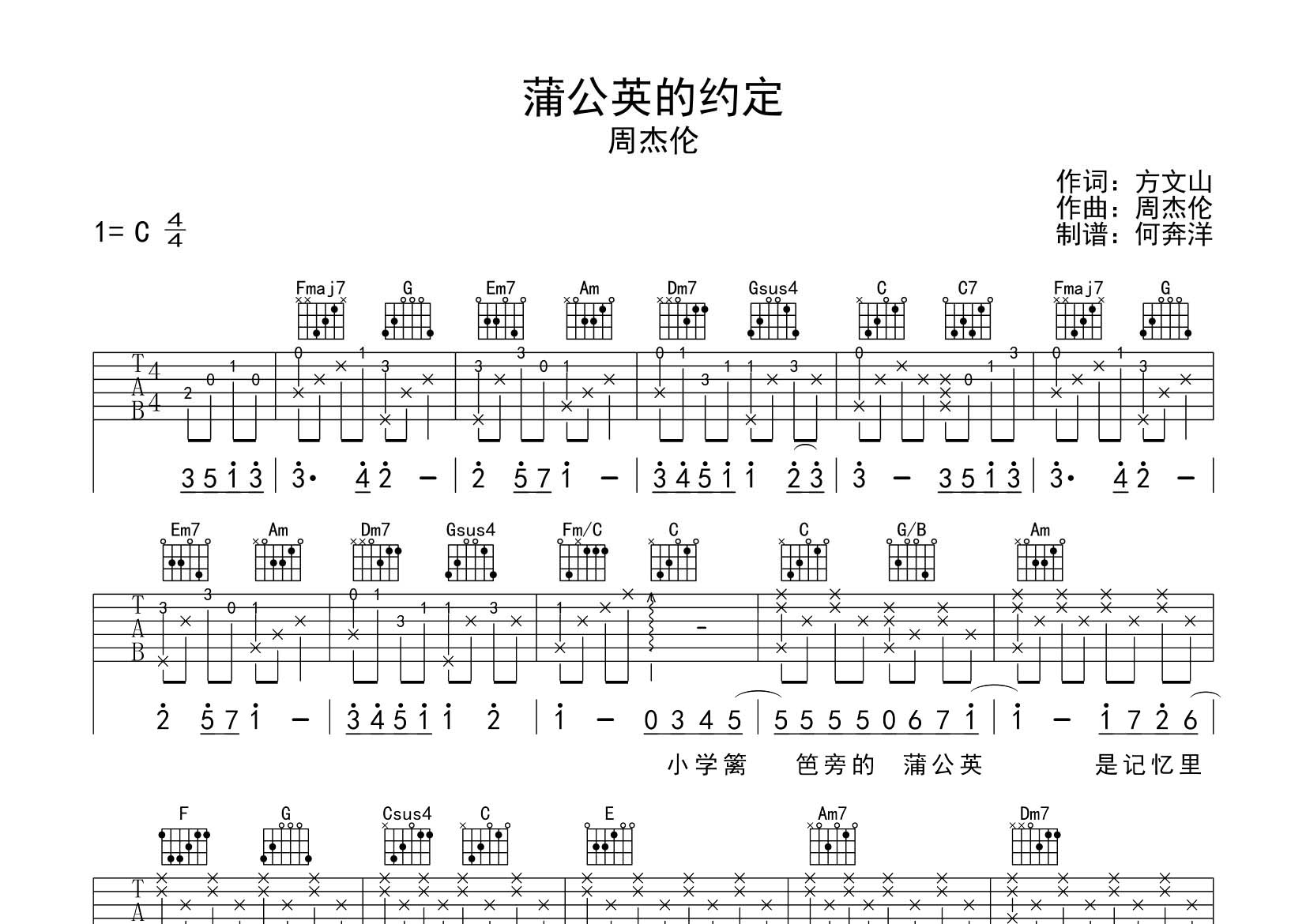 蒲公英的约定吉他谱_周杰伦_飞韵吉他_C调