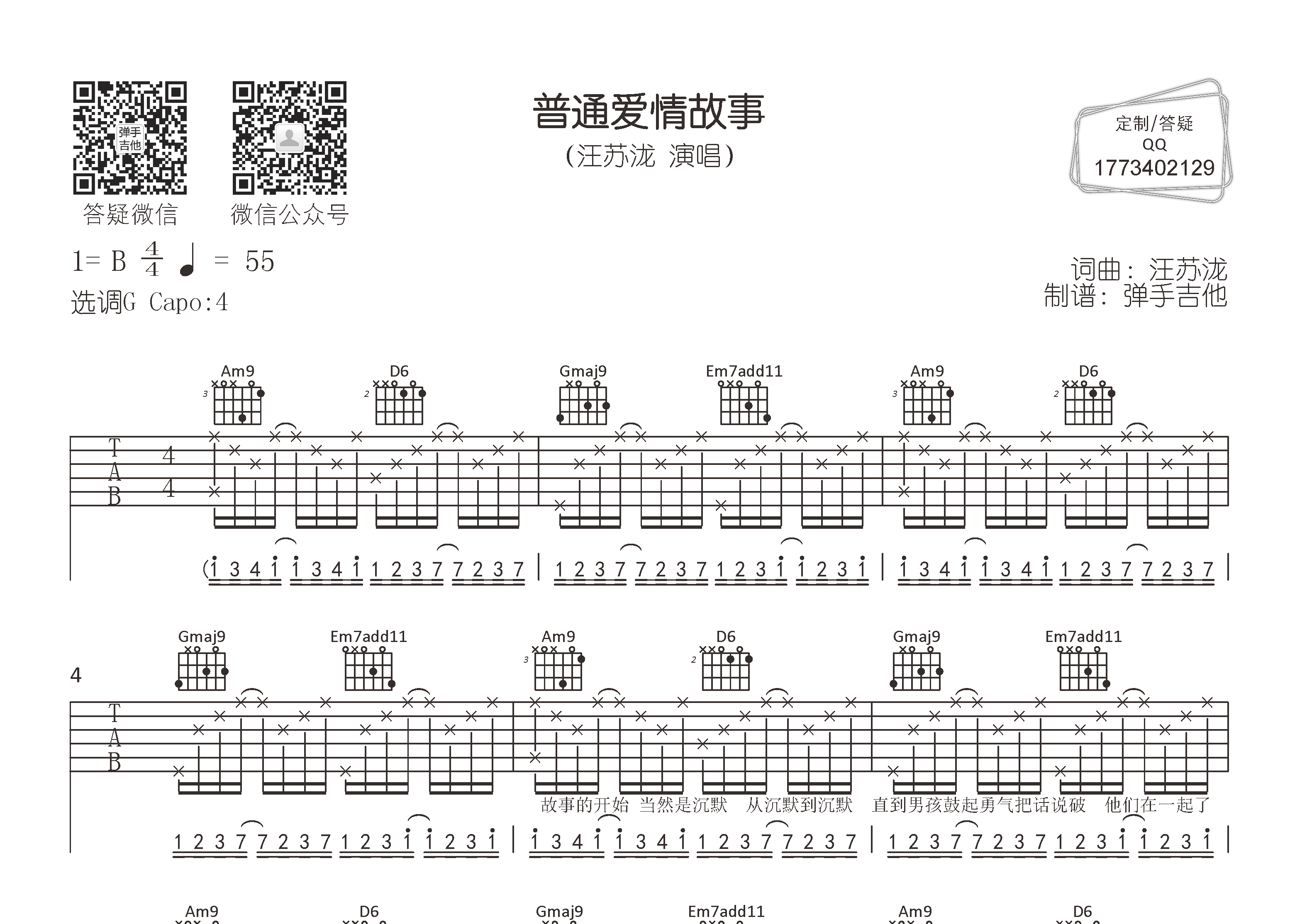 普通爱情故事吉他谱_汪苏泷_弹手吉他_G调