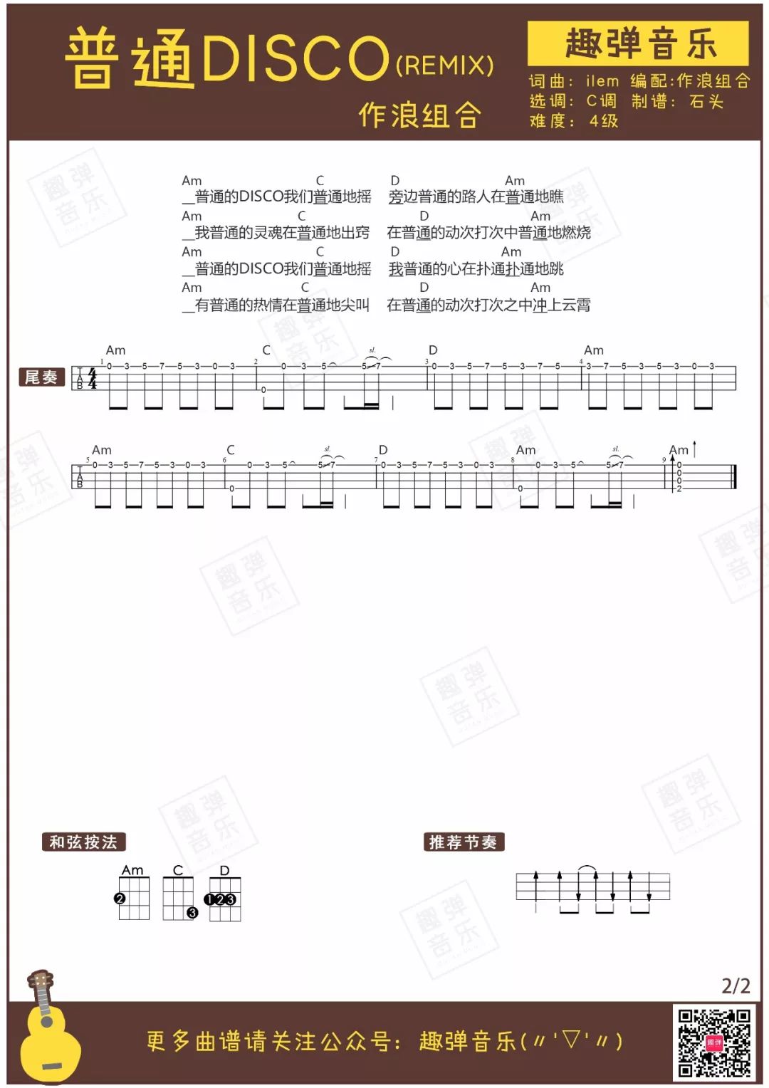 普通disco吉他谱_洛天依_趣弹音乐_C调