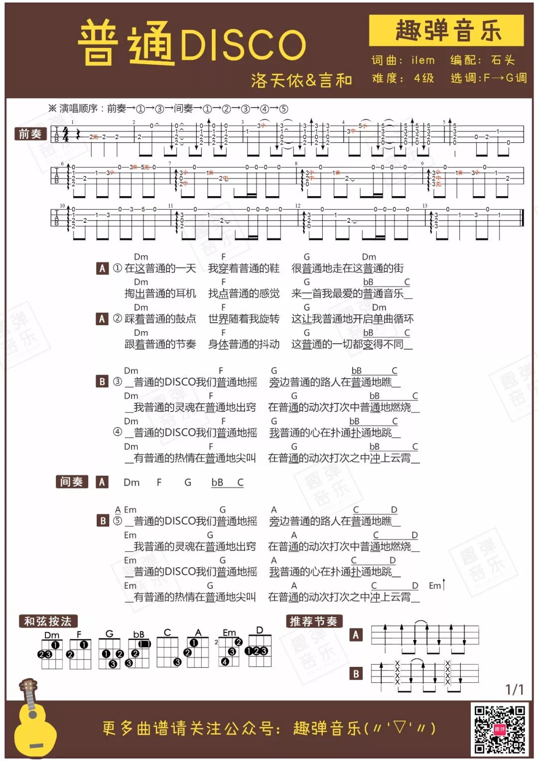 普通disco吉他谱_洛天依_趣弹音乐_C调