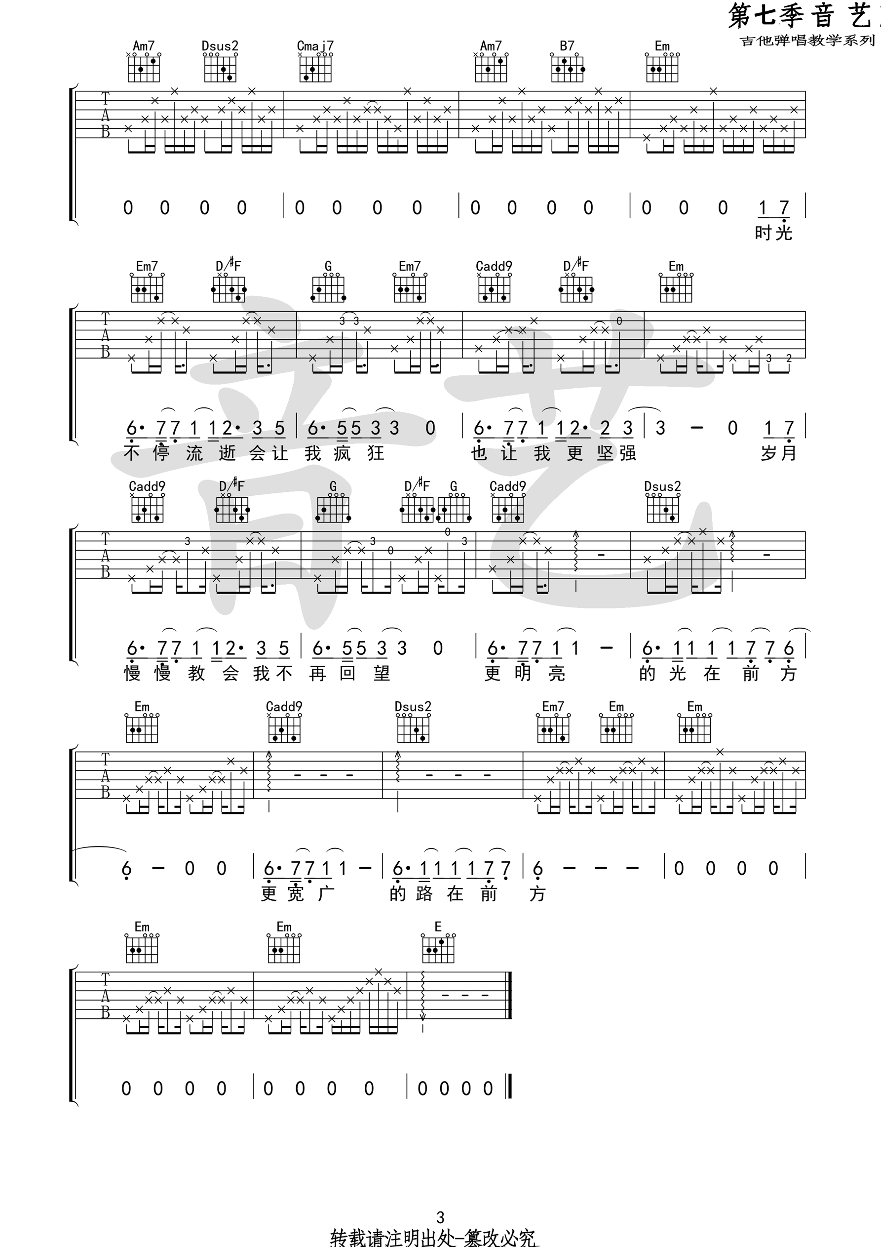 前方吉他谱_马雨阳_音艺吉他​_G调 