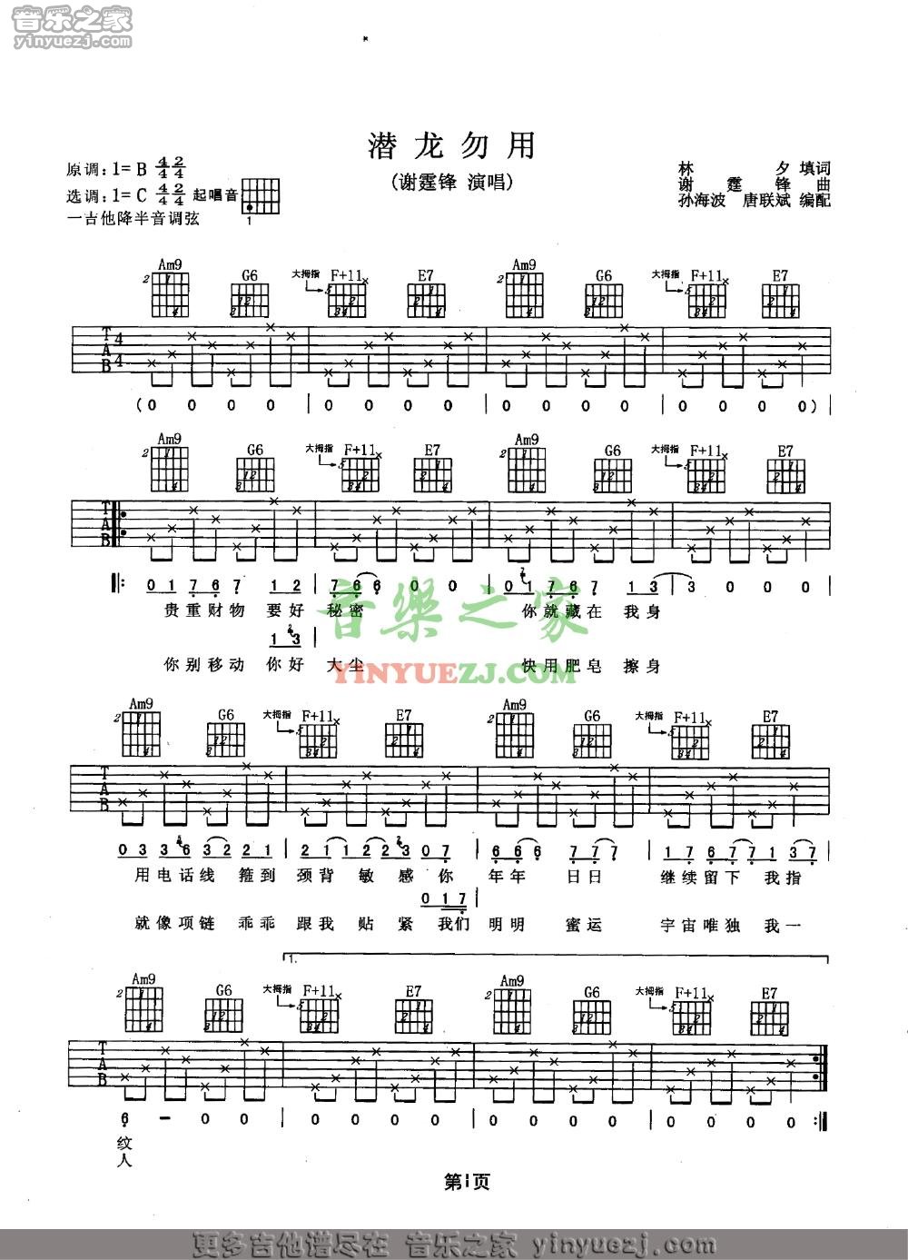 潜龙勿用吉他谱_谢霆锋_音乐之家_C调