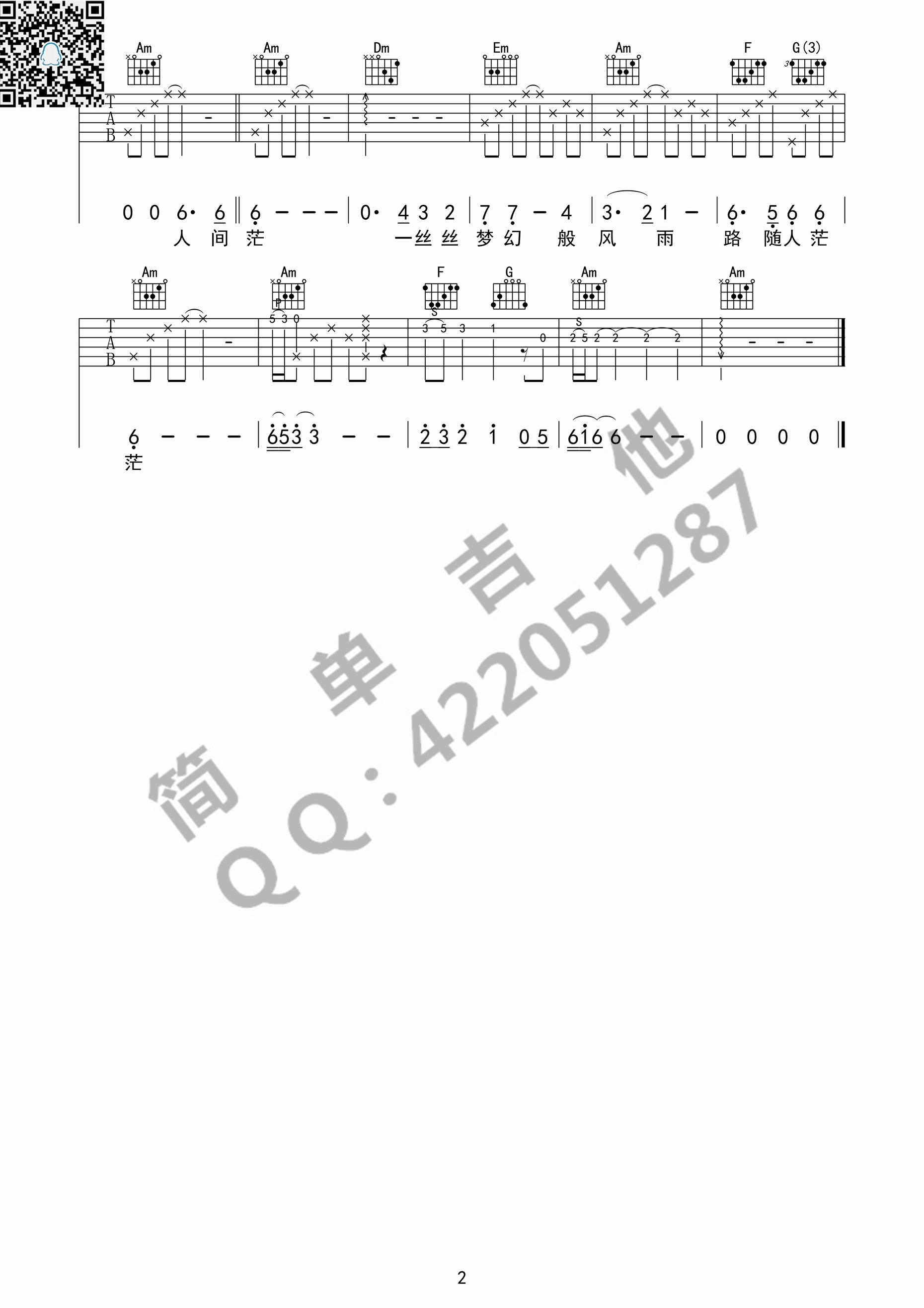 倩女幽魂吉他谱_张国荣_简单吉他_C调