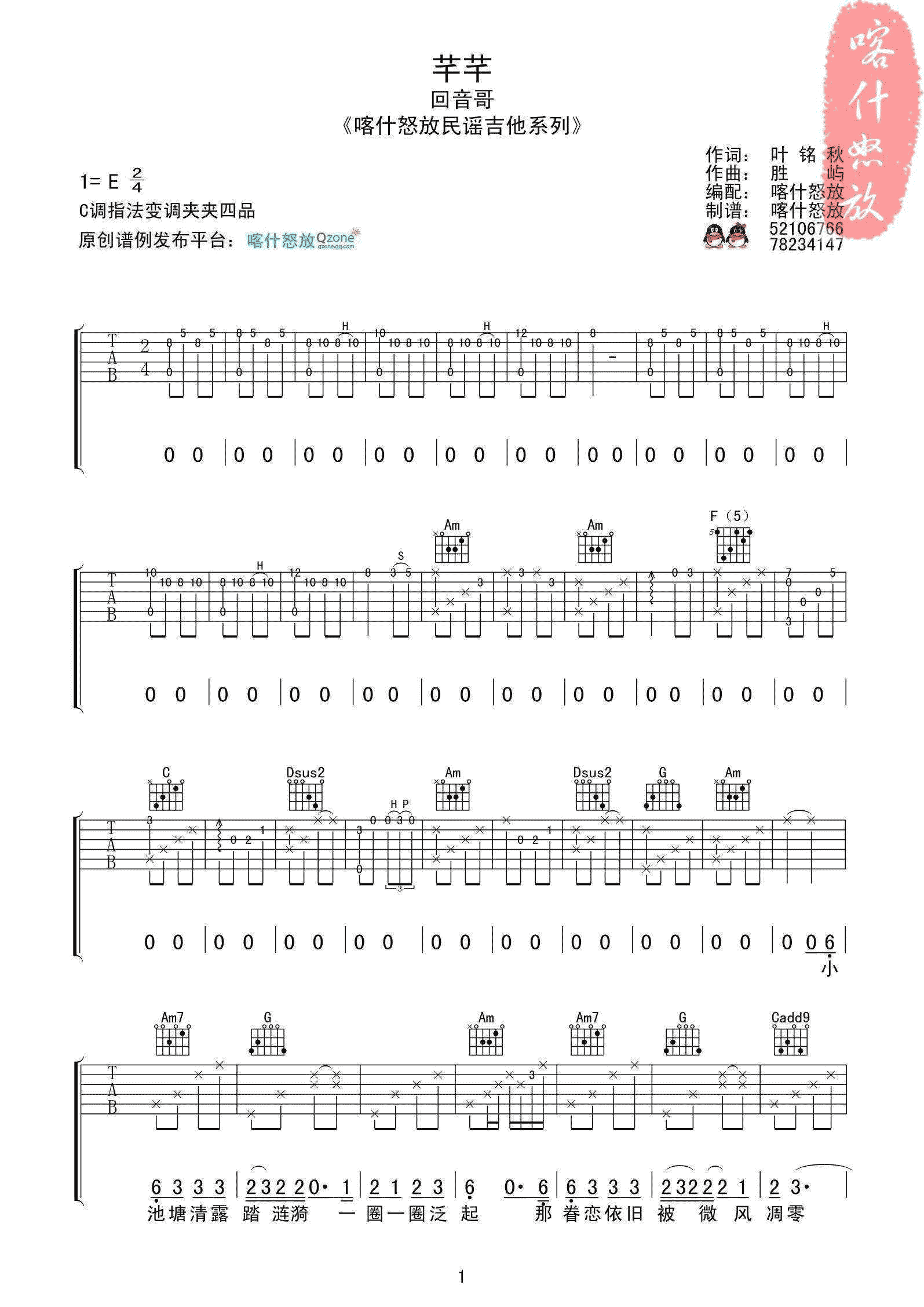 芊芊吉他谱_回音哥_喀什怒放_E调
