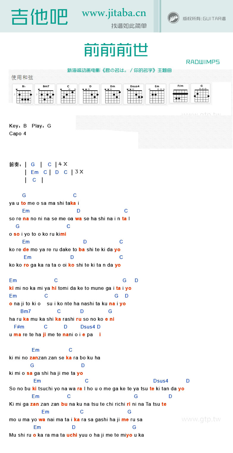 前前前世吉他谱_你的名字_吉他吧_G调