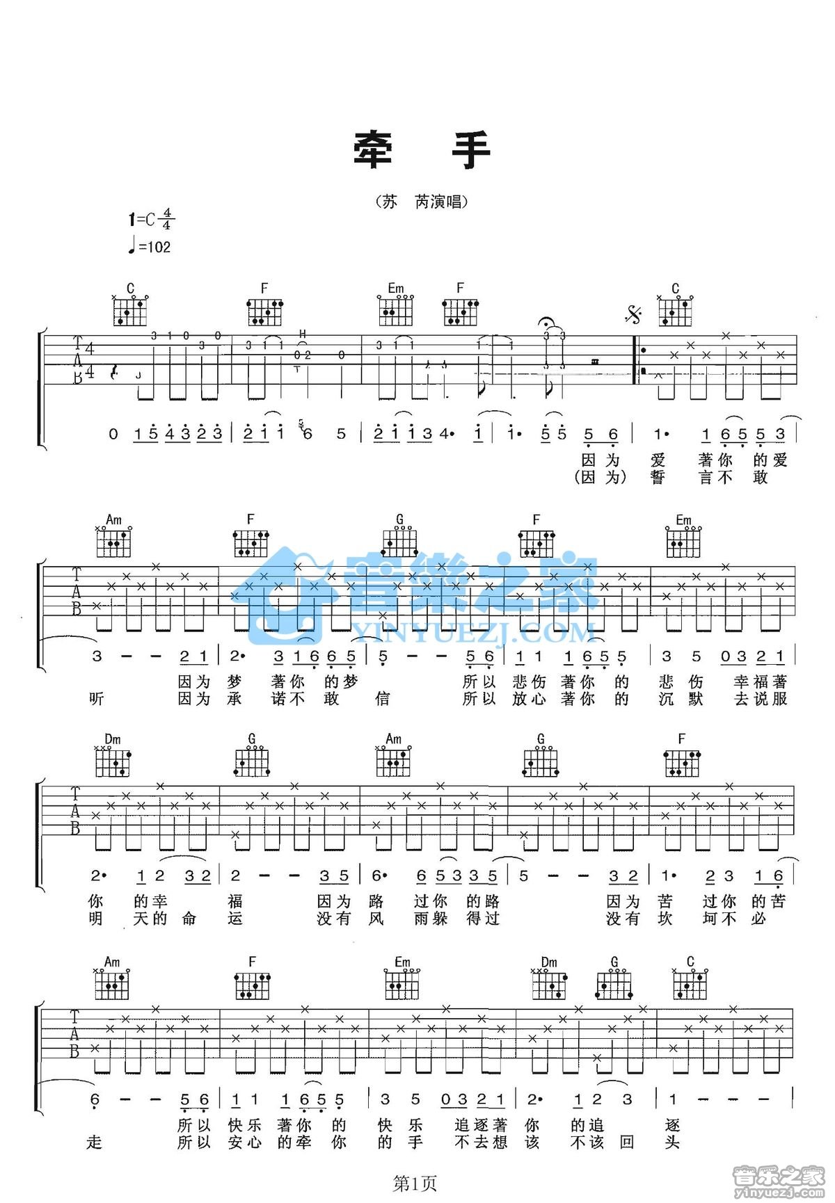 牵手吉他谱_苏芮_音乐之家_C调 