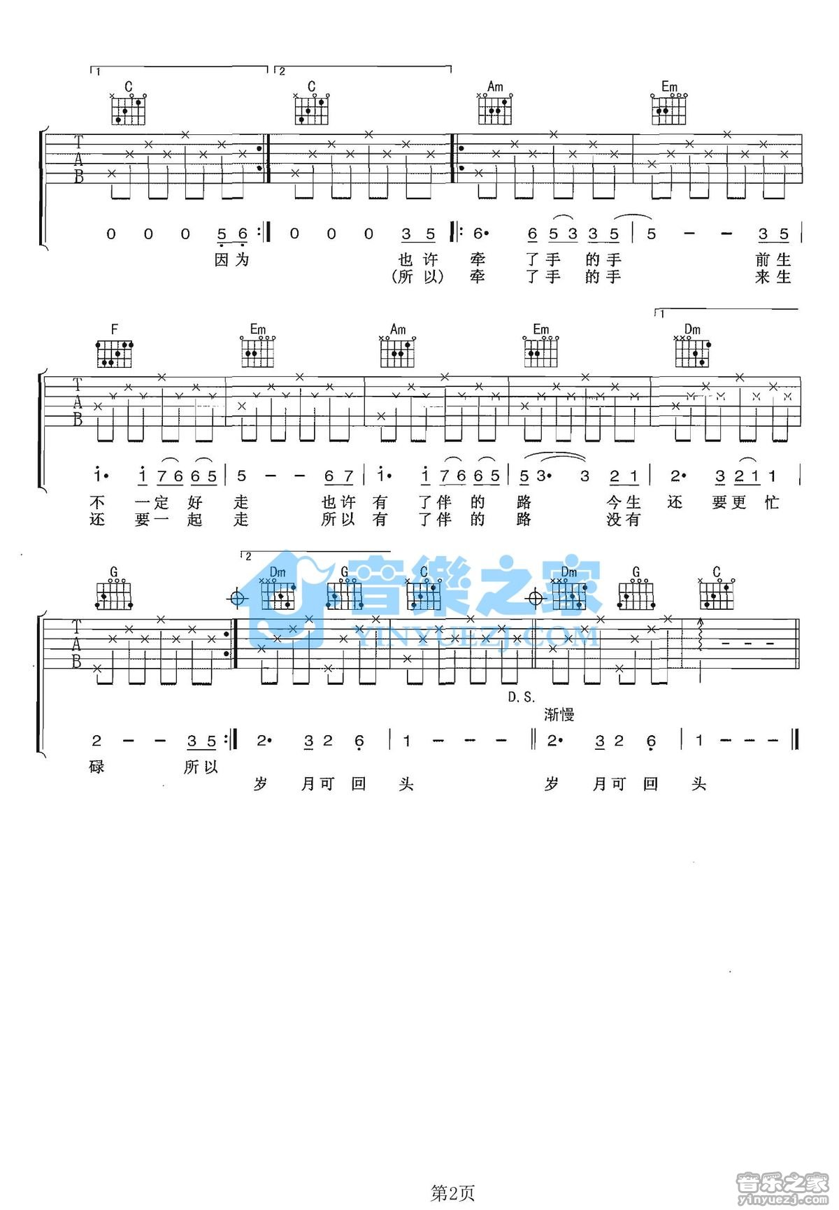 牵手吉他谱_苏芮_音乐之家_C调 