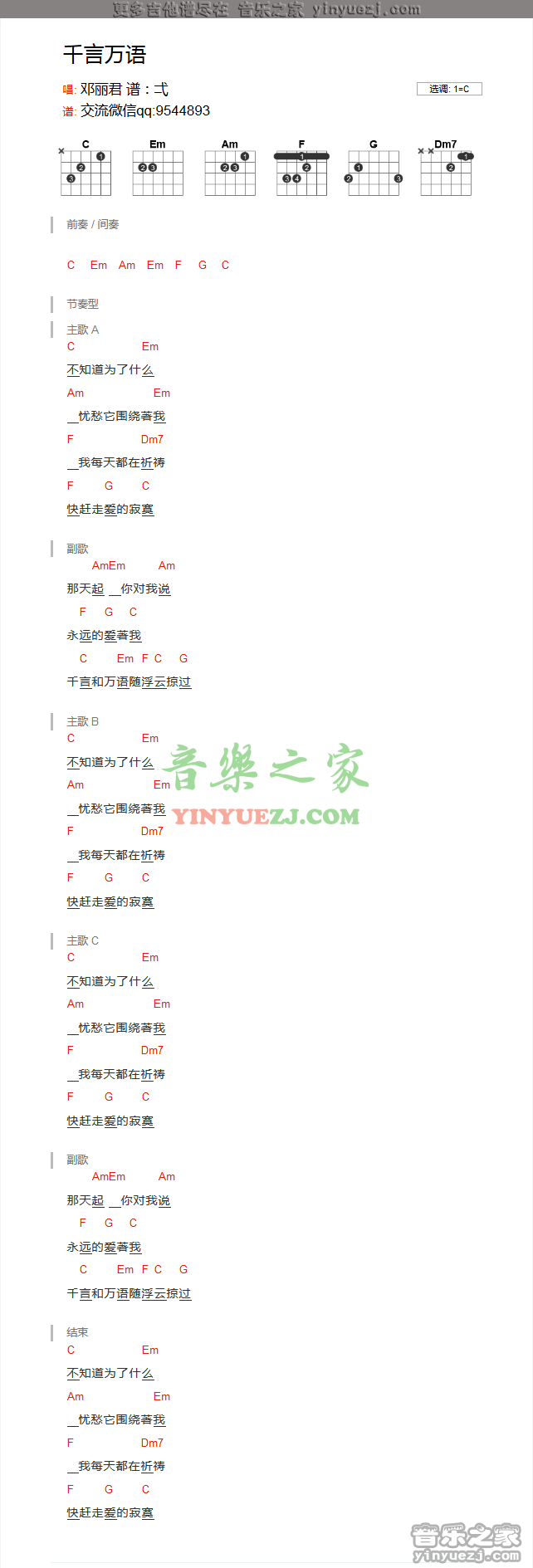 千言万语吉他谱_邓丽君_音乐之家_C调