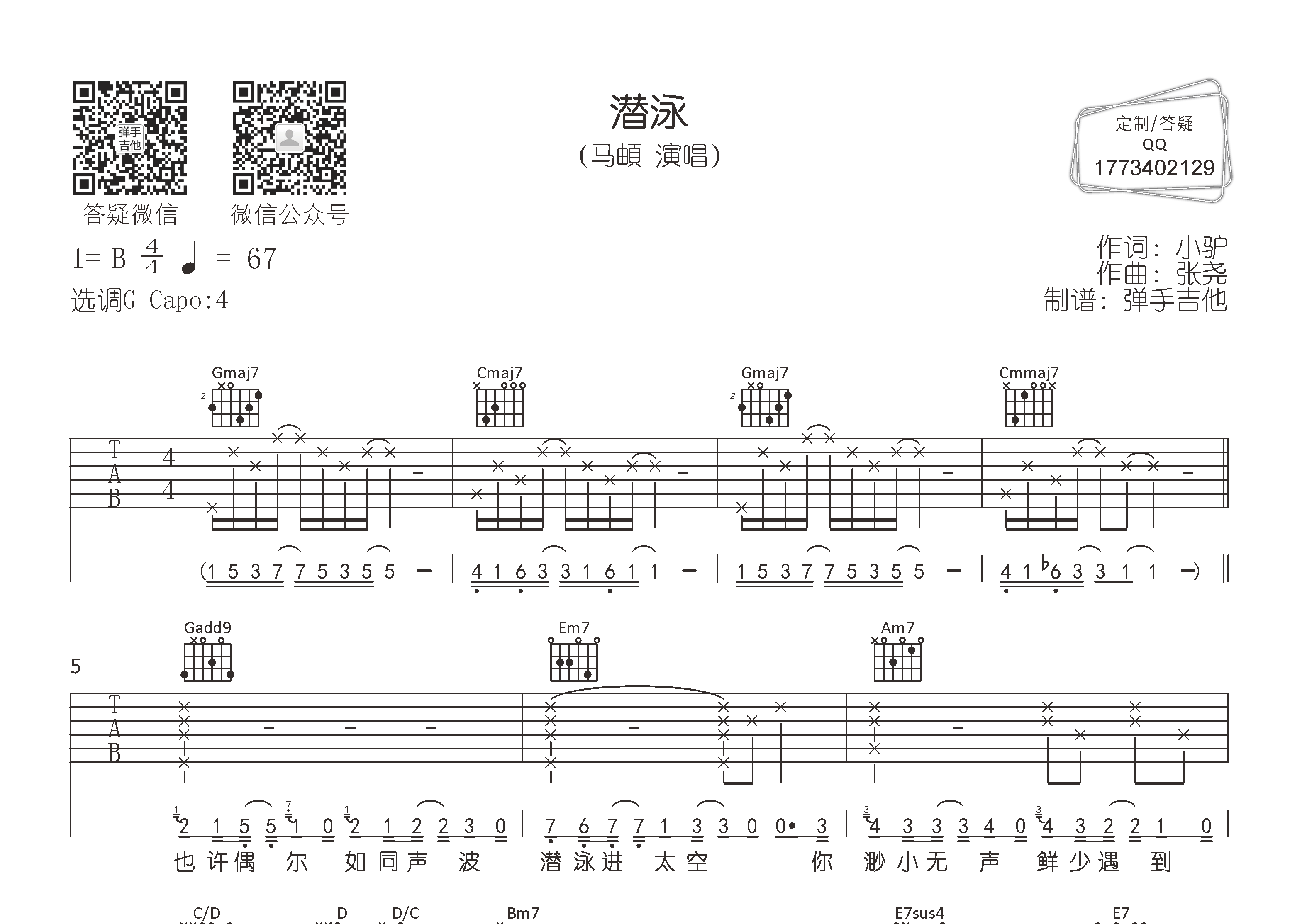 潜泳吉他谱_马頔_弹手吉他_G调 