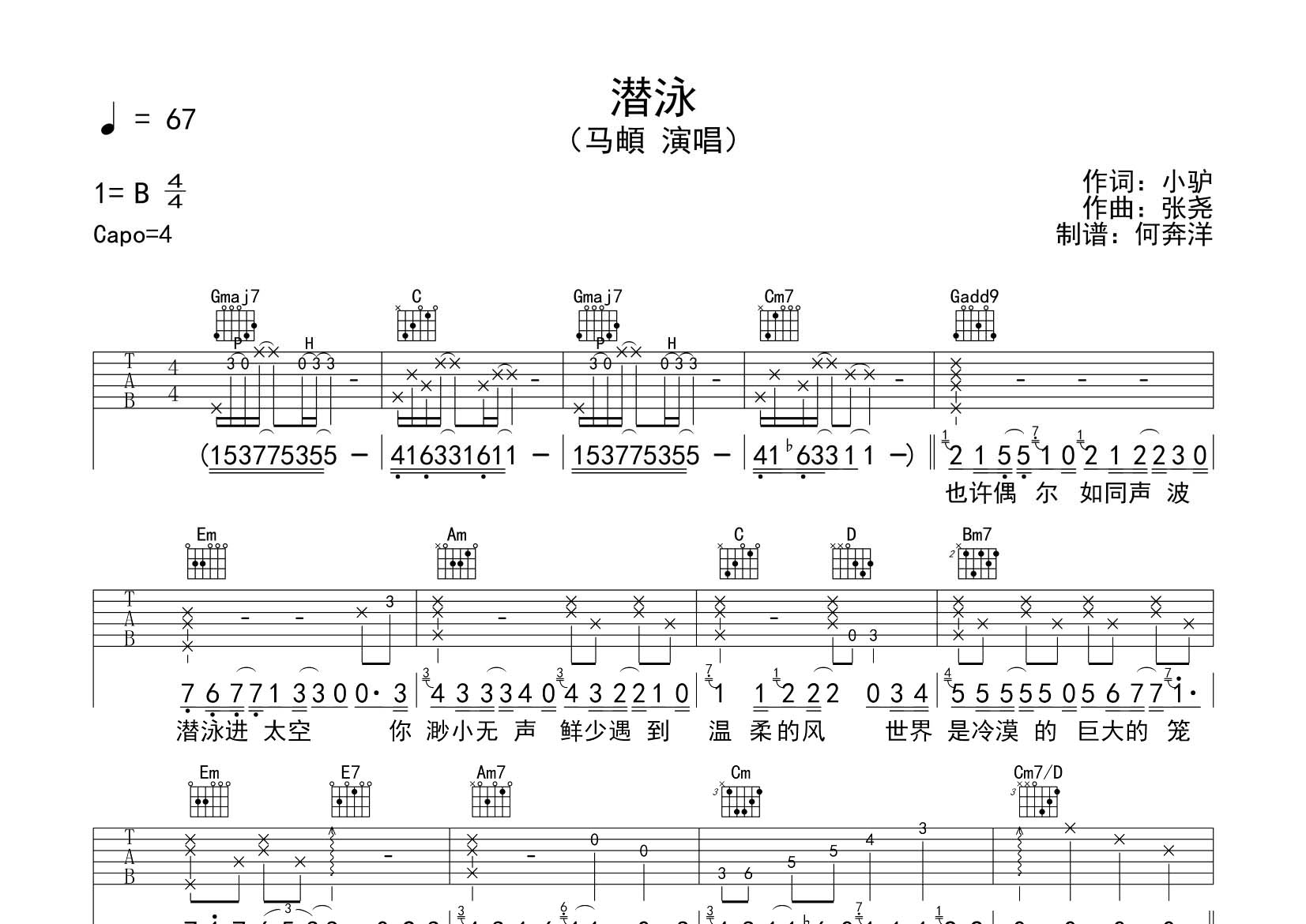 潜泳吉他谱_马頔_飞韵吉他_G调 