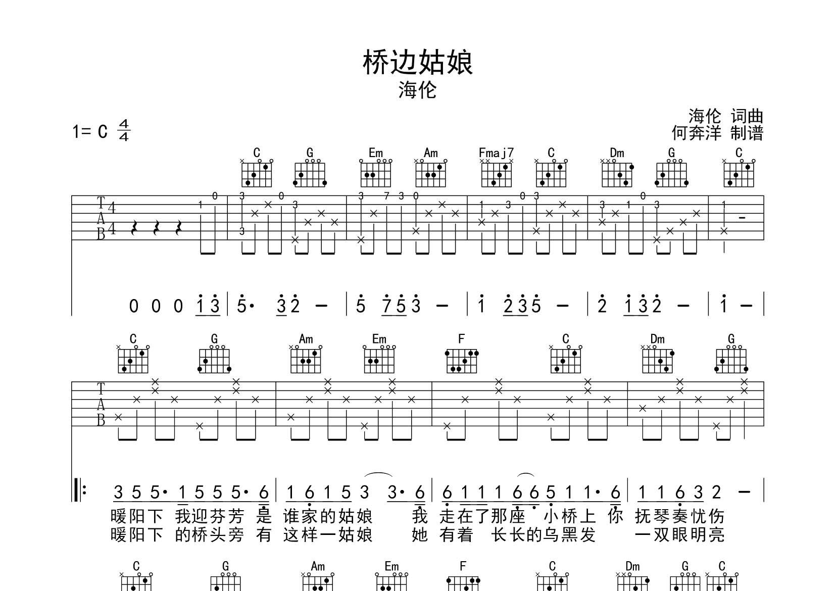 桥边姑娘吉他谱_海伦_飞韵吉他_C调 