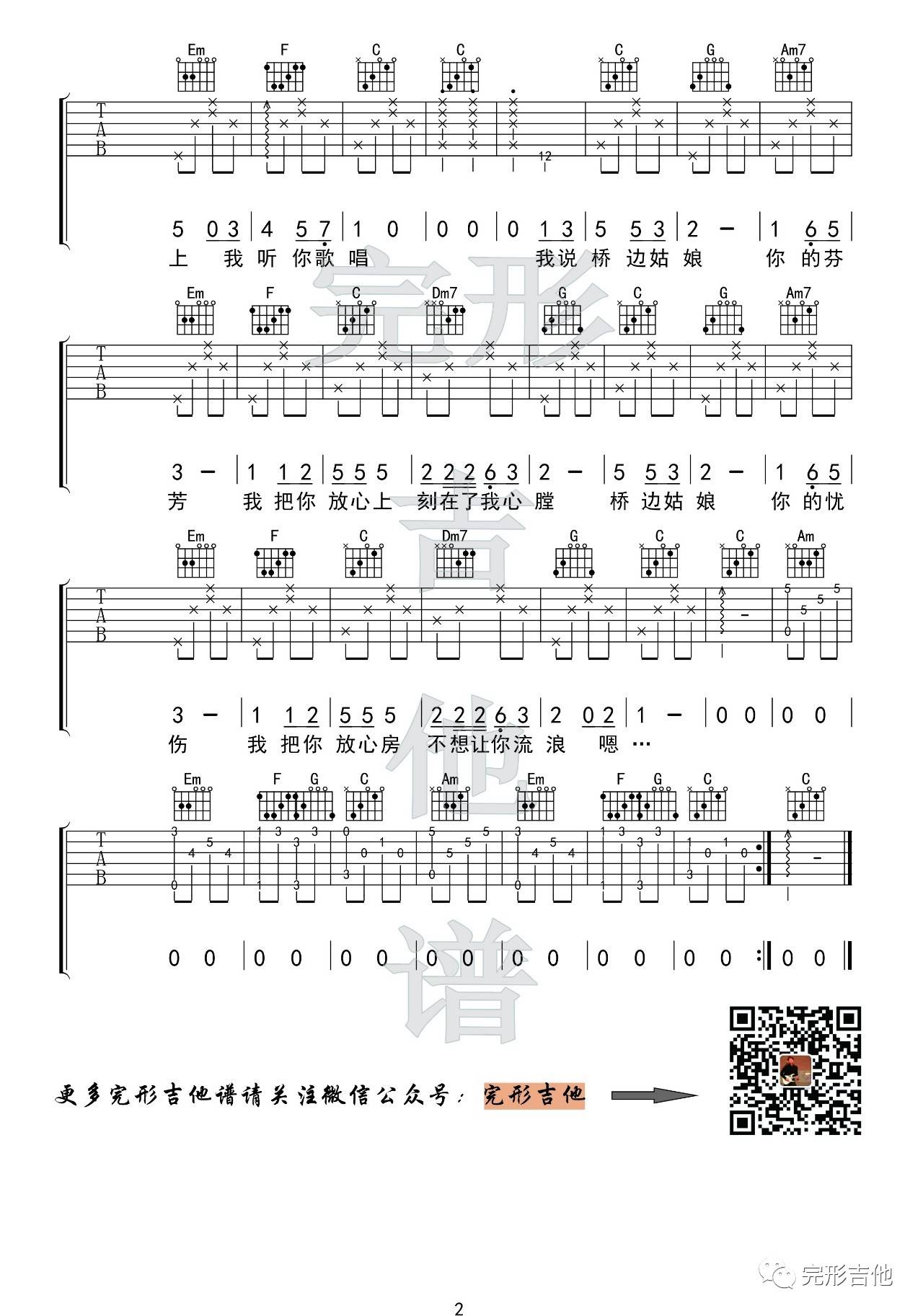桥边姑娘吉他谱_海伦_完形吉他_C调