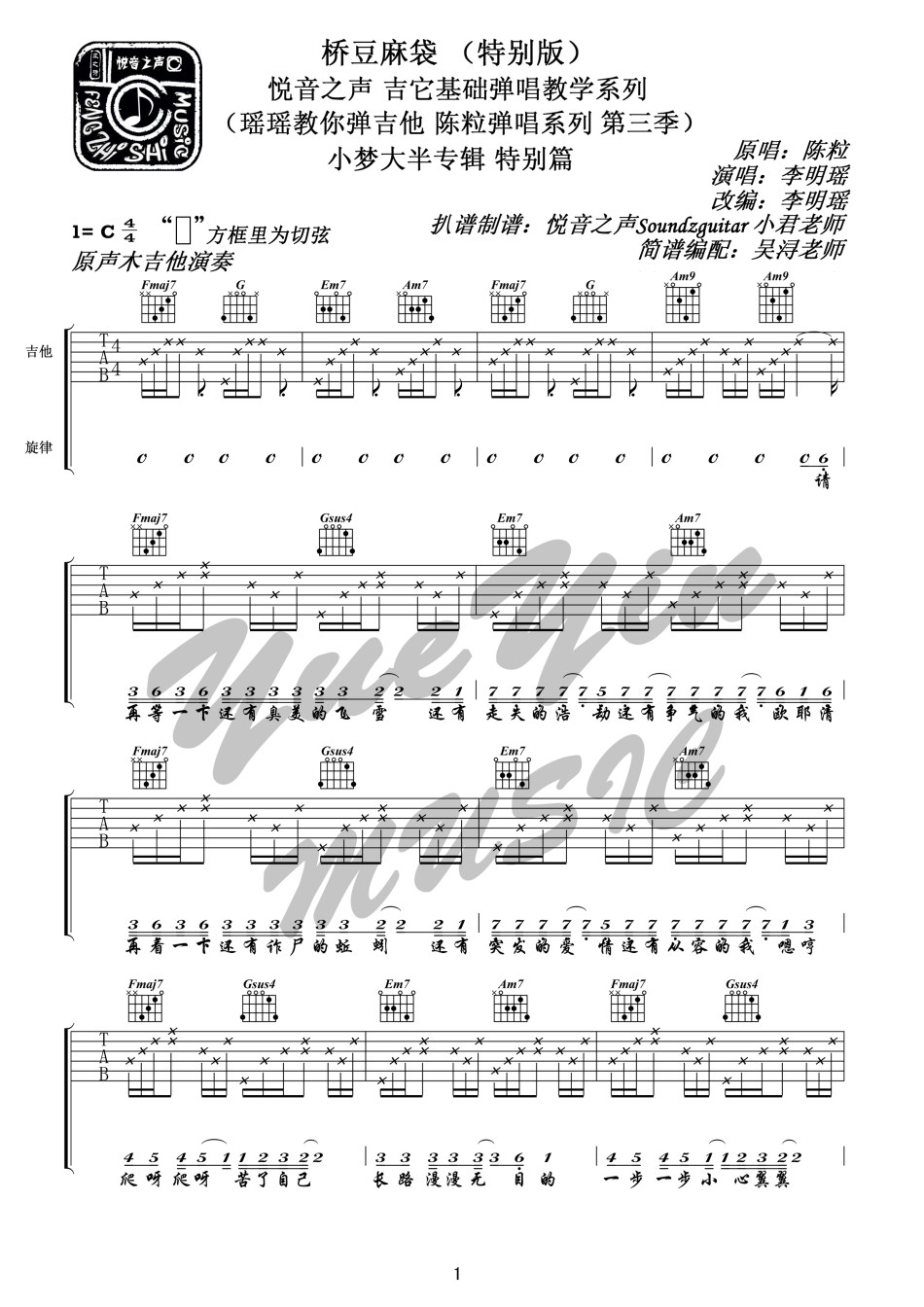 桥逗麻袋吉他谱_陈粒_悦音之声_C调 