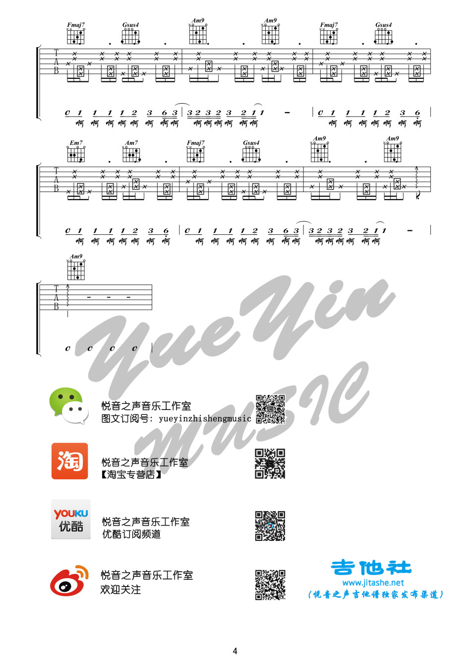 桥逗麻袋吉他谱_陈粒_悦音之声_C调 
