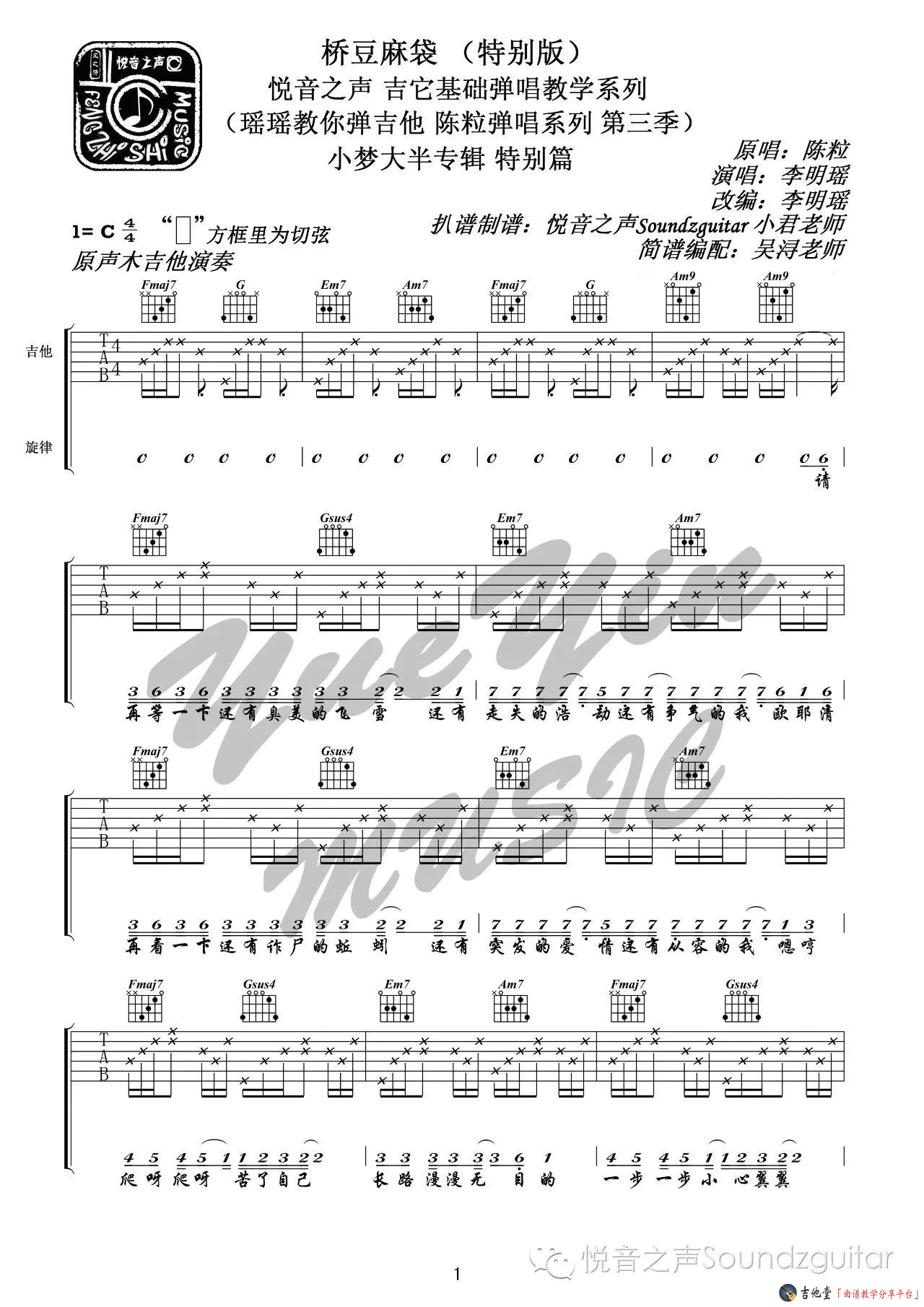 桥豆麻袋吉他谱_陈粒_悦音之声_C调