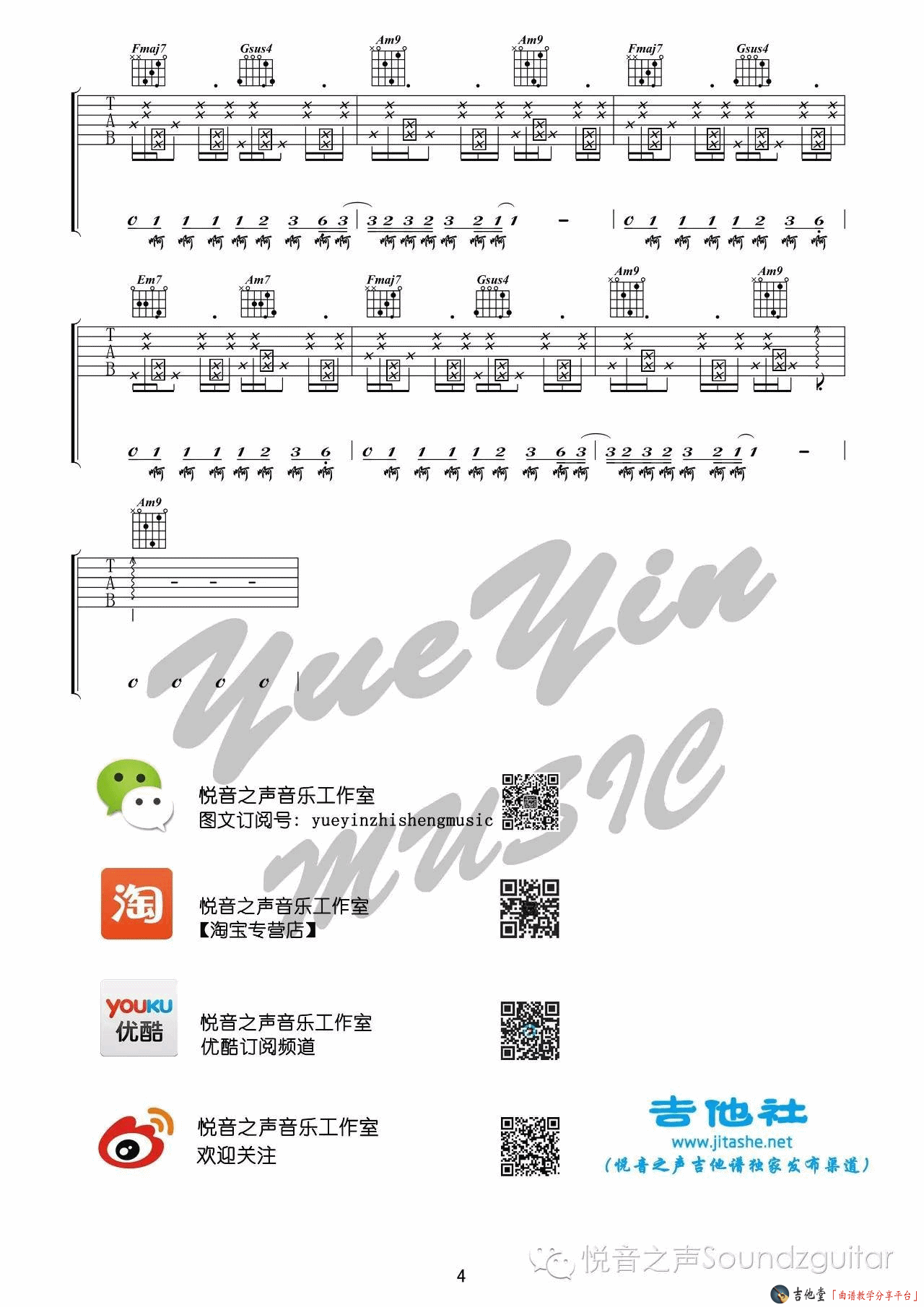 桥豆麻袋吉他谱_陈粒_悦音之声_C调