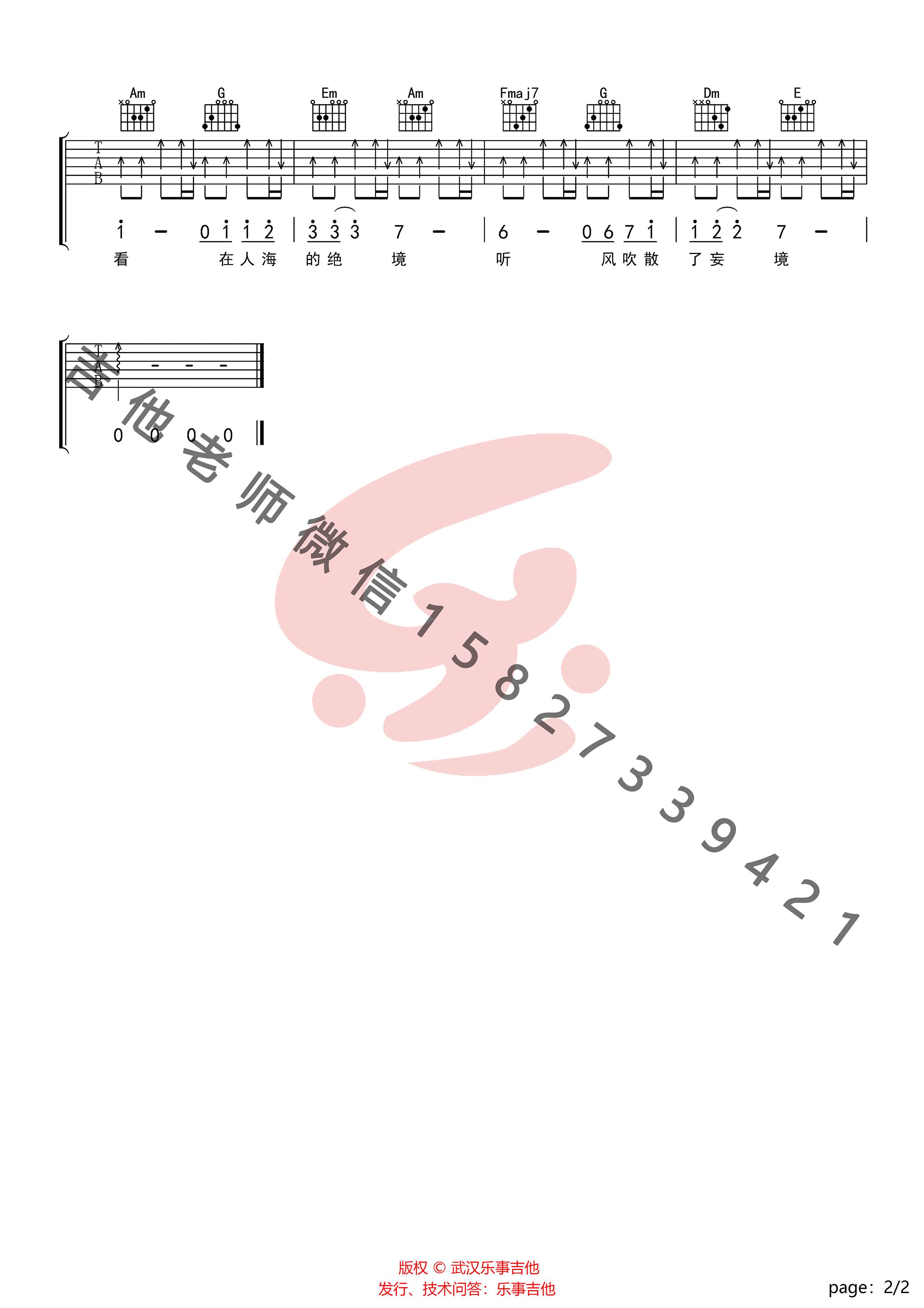 桥下吉他谱_谢春花_乐事吉他_C调