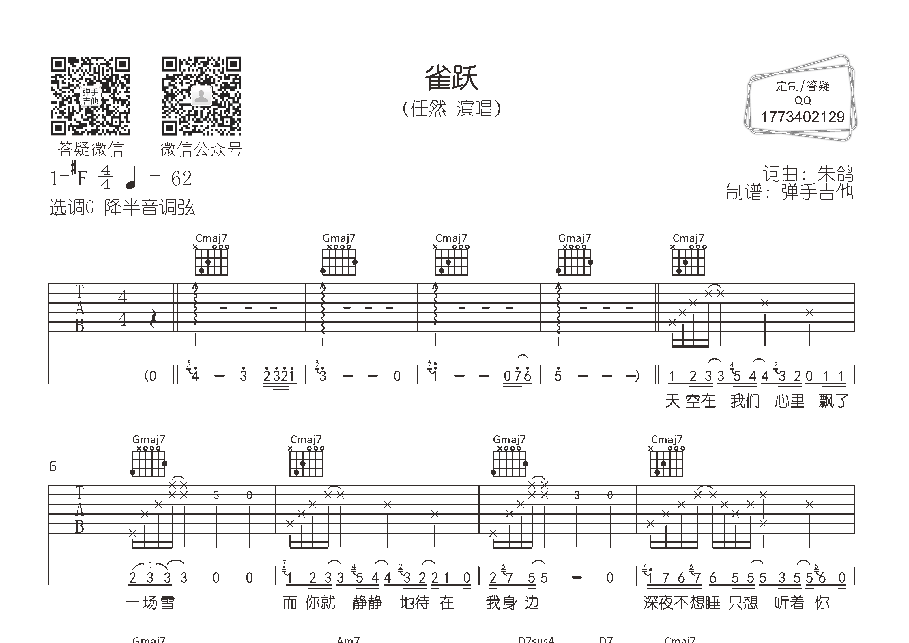 雀跃吉他谱_任然_弹手吉他_G调 